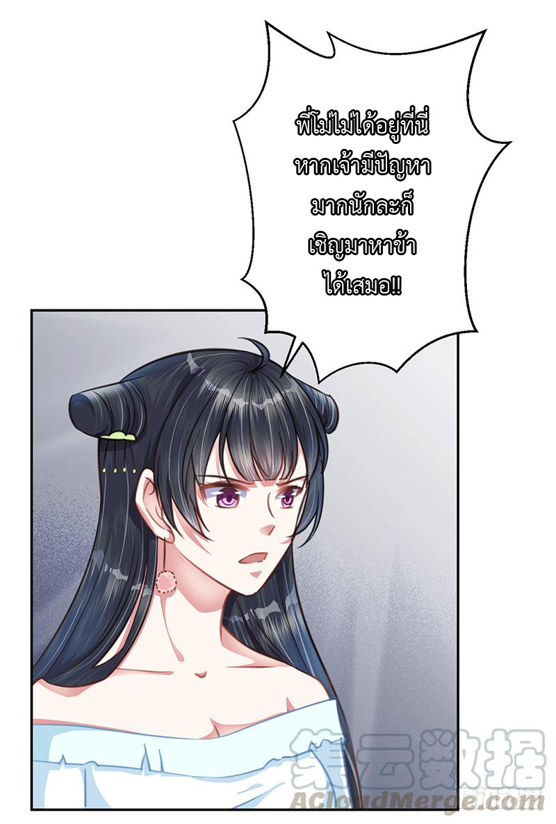 Peerless Scripture of Chaos ตอนที่ 15 หน้า 14