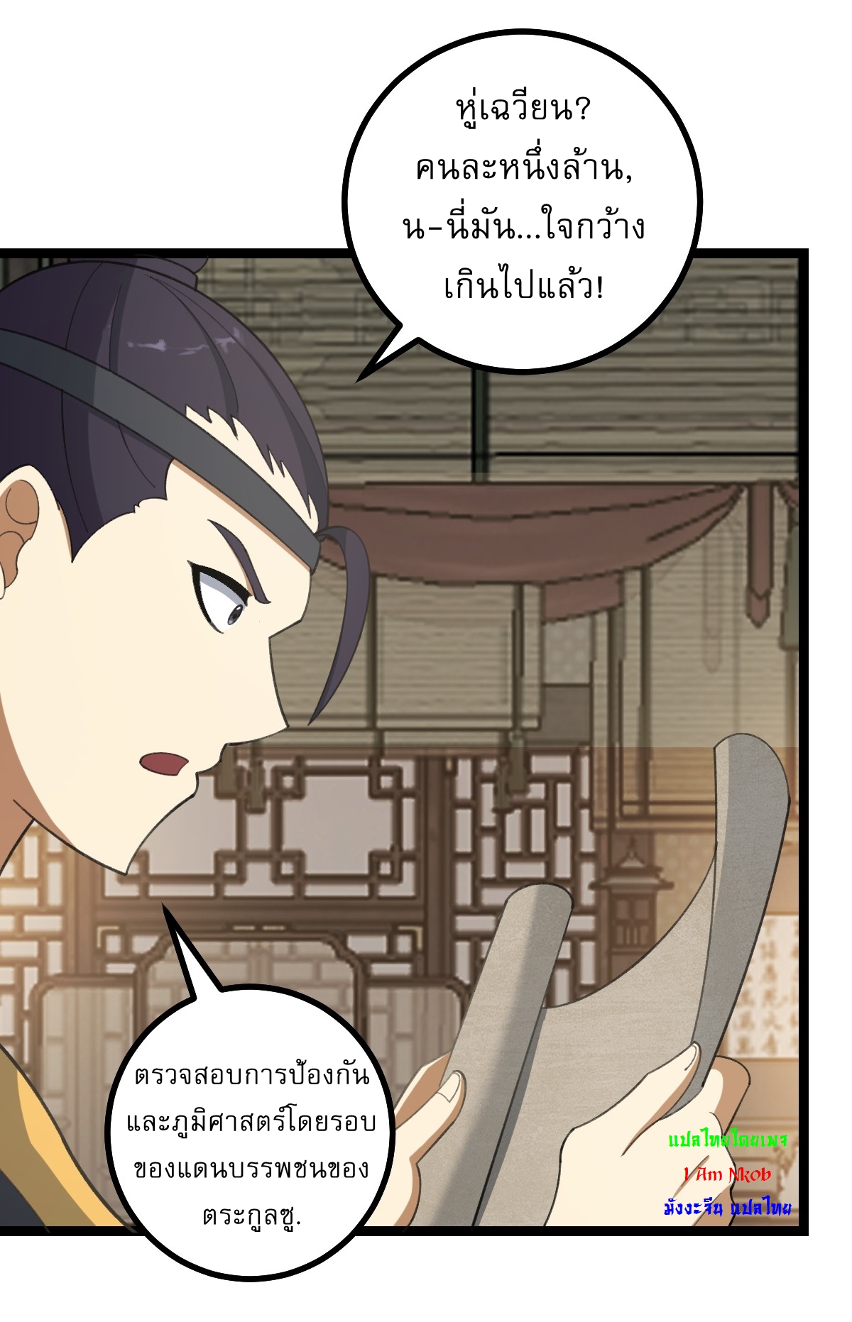 เก็บตัวร้อยปี จากนี้พี่ขอเทพ! INVINCIBLE AFTER A HUNDRED YEARS OF SECLUSION ตอนที่ 49 หน้า 37