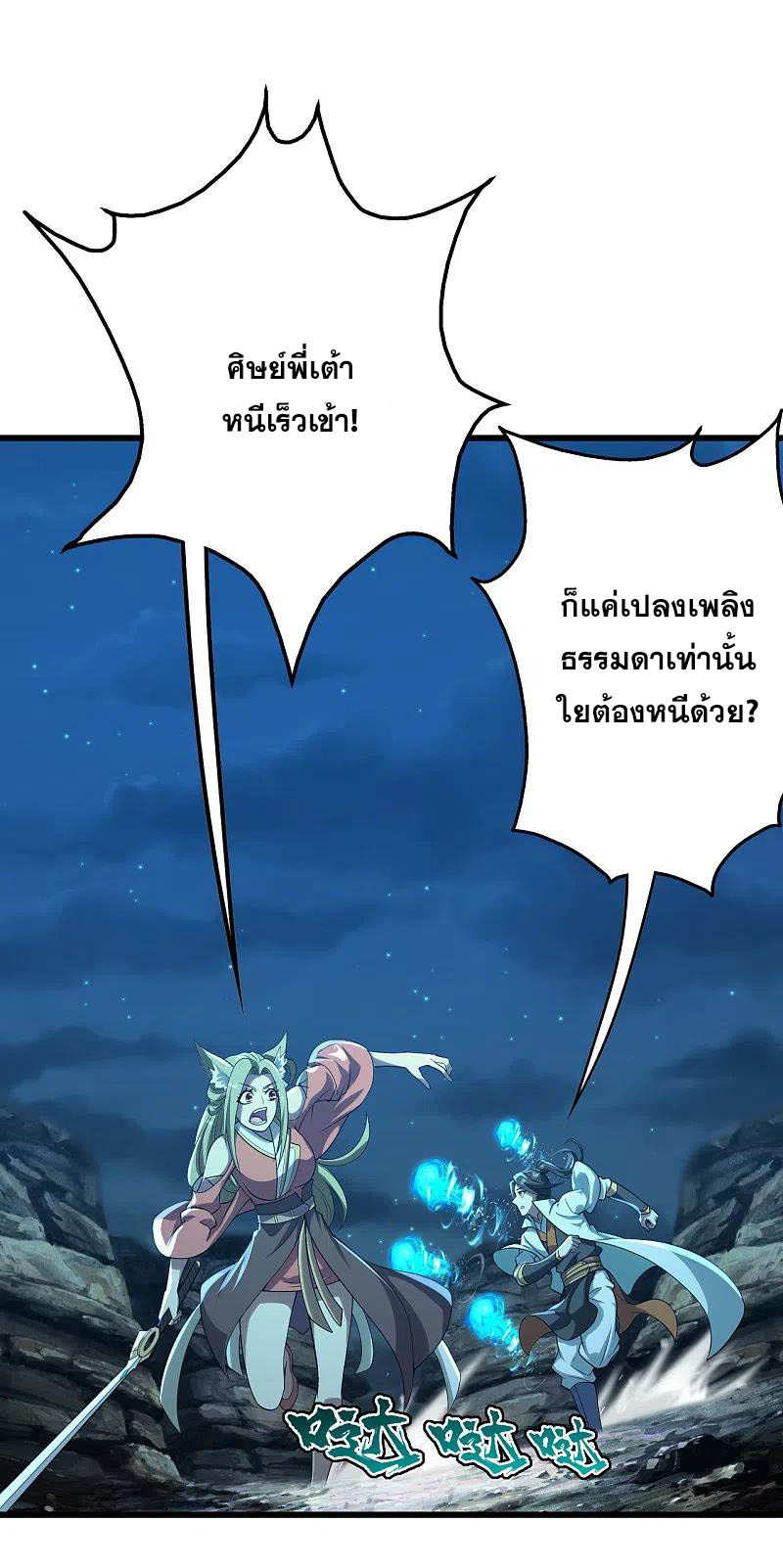 เทพอสูรสยบฟ้า ตอนที่ 201 หน้า 11