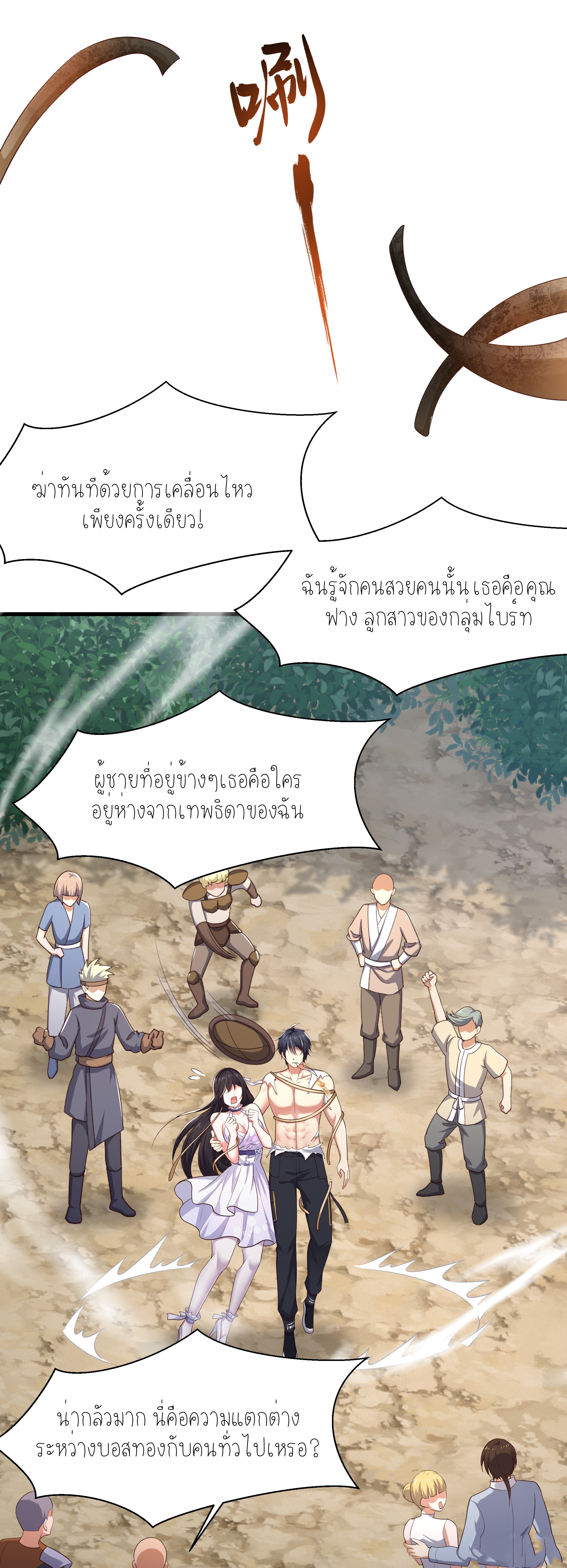 ตายในเกม เกิดใหม่ในร่างราชาปีศาจ ตอนที่ 4 หน้า 5