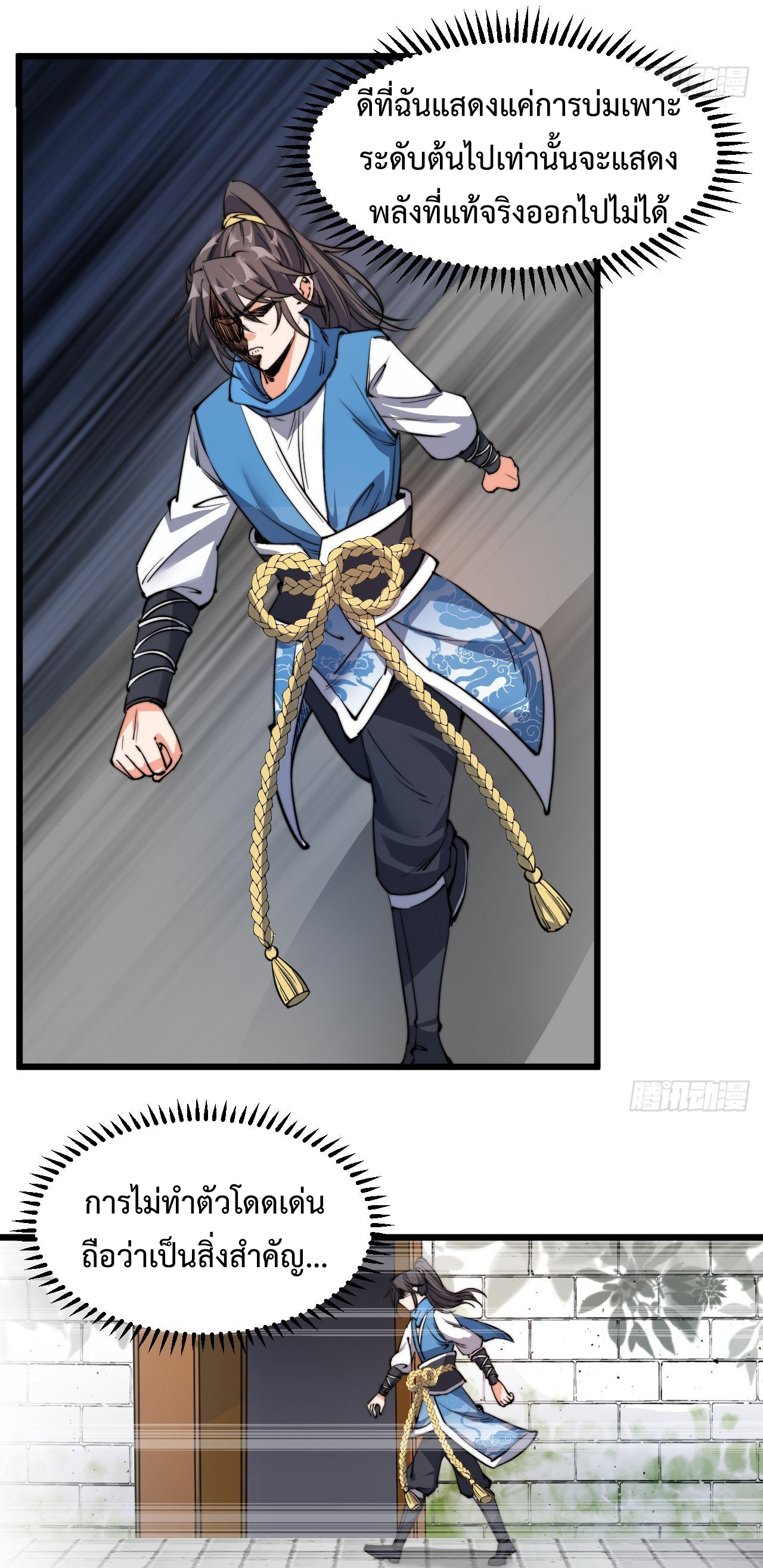 I'm longlife 9000 years old ตอนที่ 5 หน้า 8