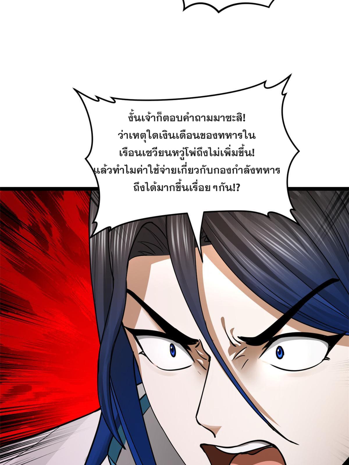 ลูกเขยที่แกร่งสุดในปฐพี (ทันจีน) ตอนที่ 40 หน้า 51