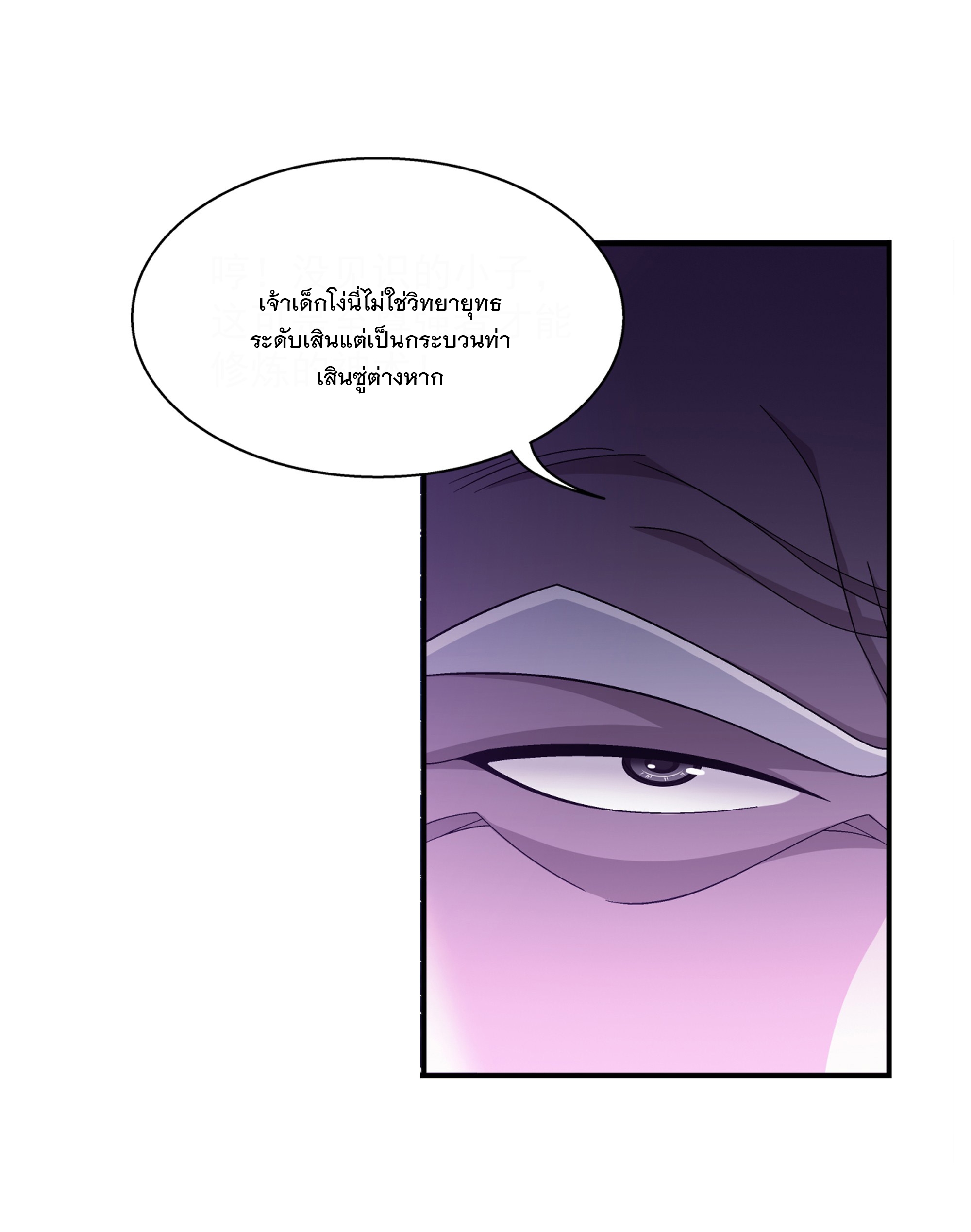 Da Zhu Zai ศึกปรมาจารย์สะท้านฟ้า (ชนจีน) ตอนที่ 301 หน้า 21