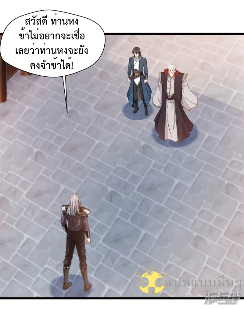 ปรมาจารย์ที่แข็งแกร่งที่สุด ตอนที่ 40 หน้า 7