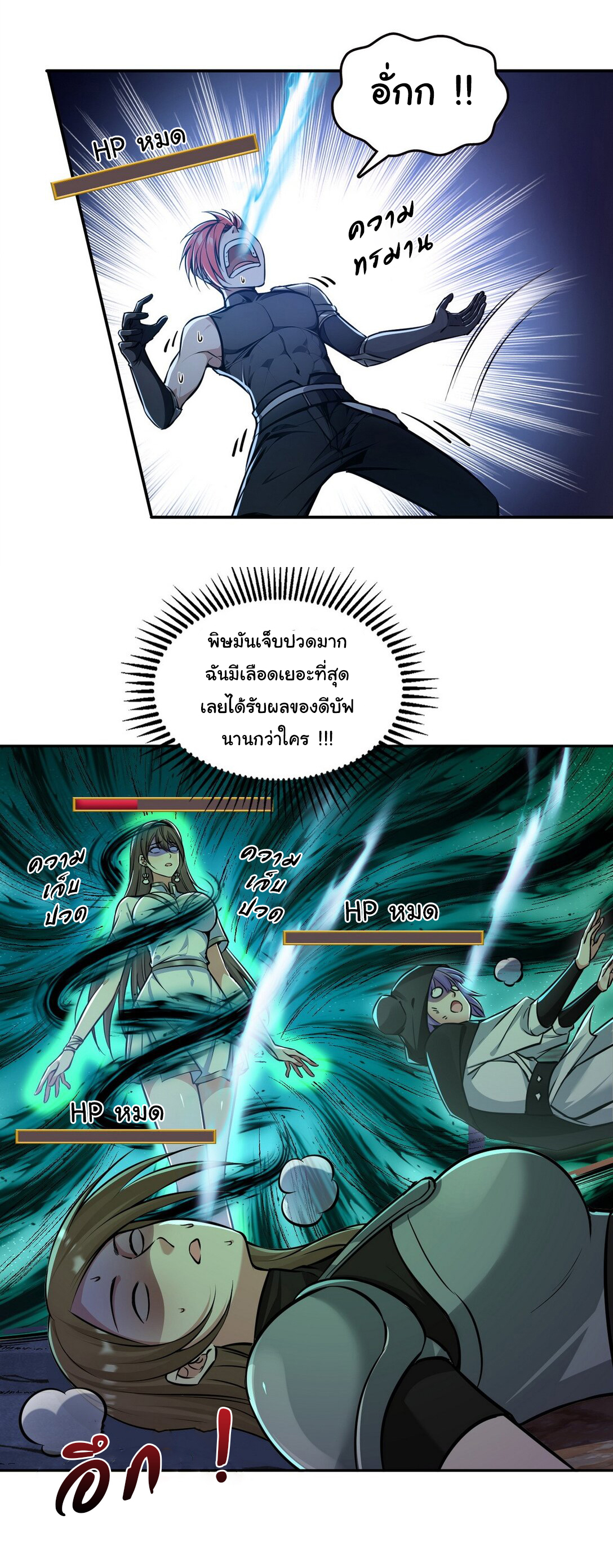 ย้อนเวลากลับมาเป็นจอมเวทย์แห่งความตาย ตอนที่ 25 หน้า 10