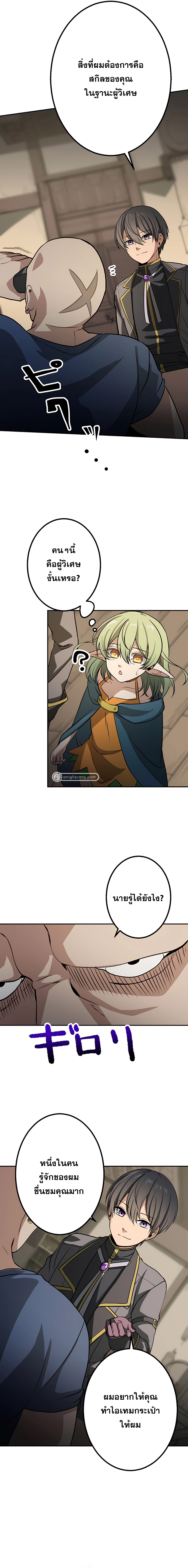 เกิดใหม่เป็นนักเวทย์ที่แข็งแกร่งที่สุดด้วยความรู้ในฐานะผู้เขียนนิยาย ตอนที่ 10 หน้า 7
