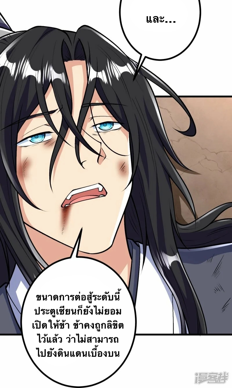 บรรพบุรุษผู้ขัดเกลากายา (ทันจีน) ตอนที่ 80 หน้า 22