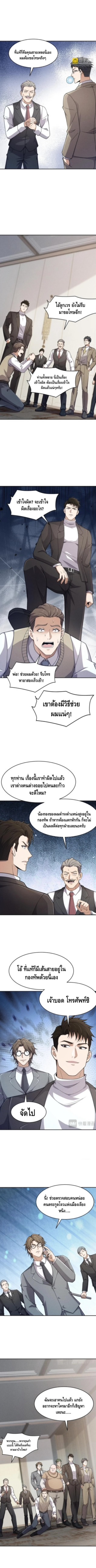 มังกรเร้นลับแห่งมหานคร ตอนที่ 18 หน้า 3