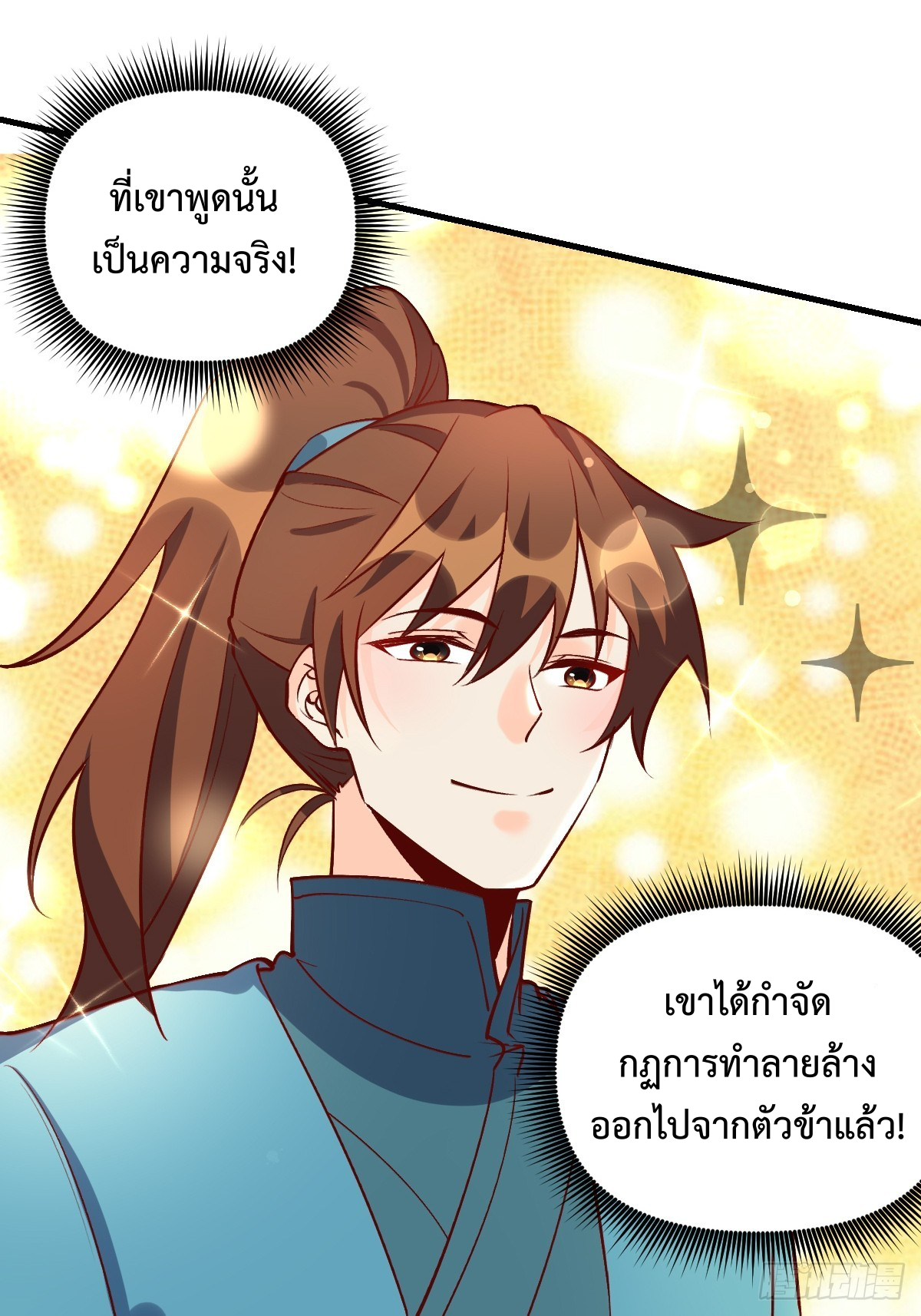 กลายเป็นว่าข้าคือจอมยุทธ์ผู้ยิ่งใหญ่ ตอนที่ 156 หน้า 6