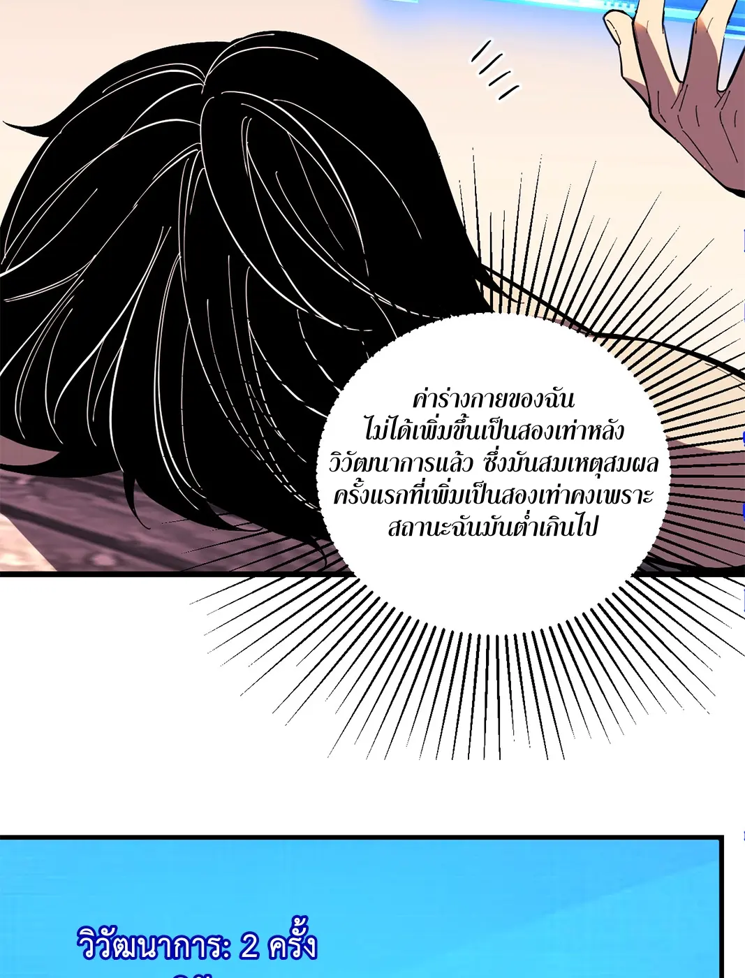 [ชนจีน] เทพอสูรเบฮีมอธ - Demon God of Apocalyptic Behemoth ตอนที่ 16 หน้า 71