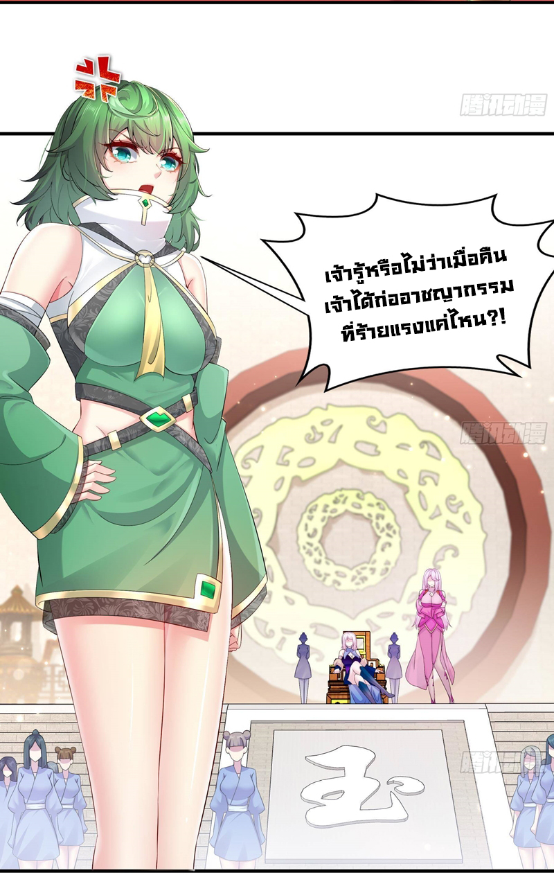 ปกป้องสำนักหญิงล้วนด้วยระบบเช็คอินสุดเทพ (ชนจีน) ตอนที่ 4 หน้า 4