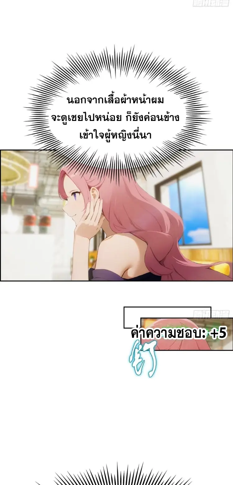 ระบบพลิกชีวิต: ฉันปั่นค่าความชอบของเทพธิดาจนเต็มปรอท! ตอนที่ 5 หน้า 12