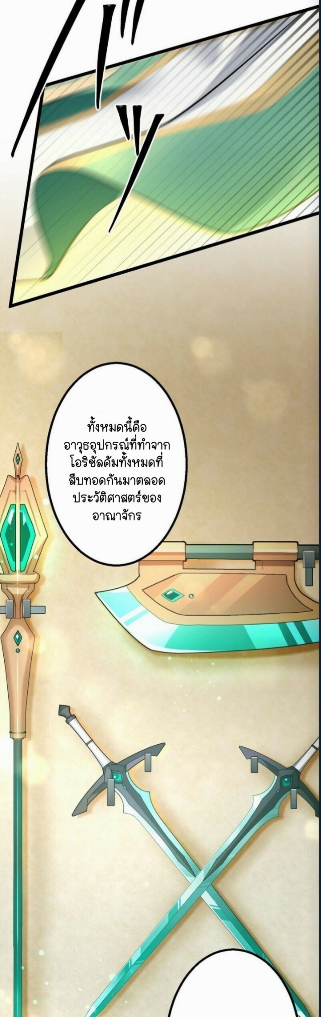 ฉันกลับชาติมาเกิดใหม่เป็นก็อบลินระดับ SSS ตอนที่ 42 หน้า 24