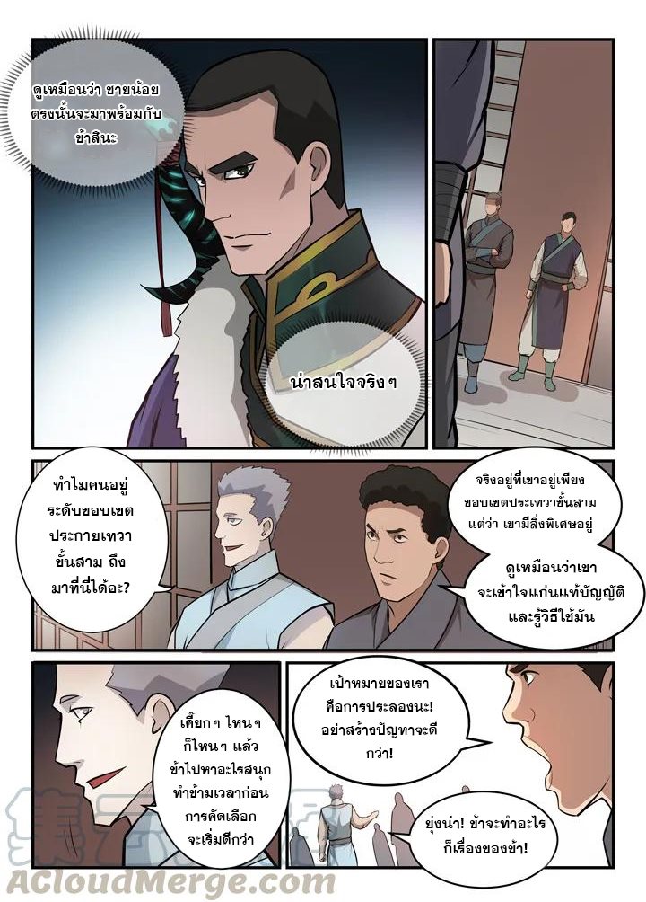 Apotheosis – การยกระดับสู่สถานะของพระเจ้า ตอนที่ 156 หน้า 4