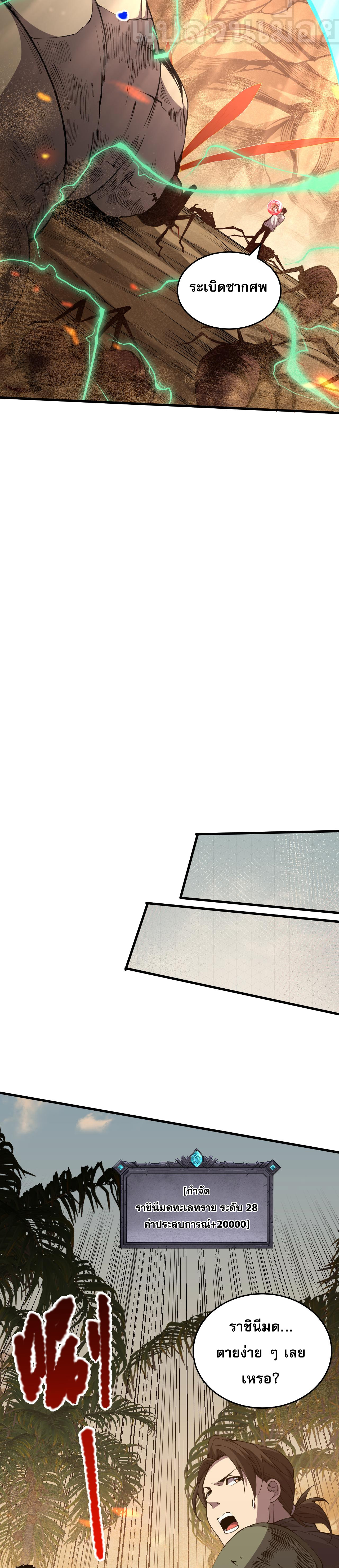 เนโครแมนเซอร์! ฉันคือภัยพิบัติล้างโลก! ตอนที่ 31 หน้า 13