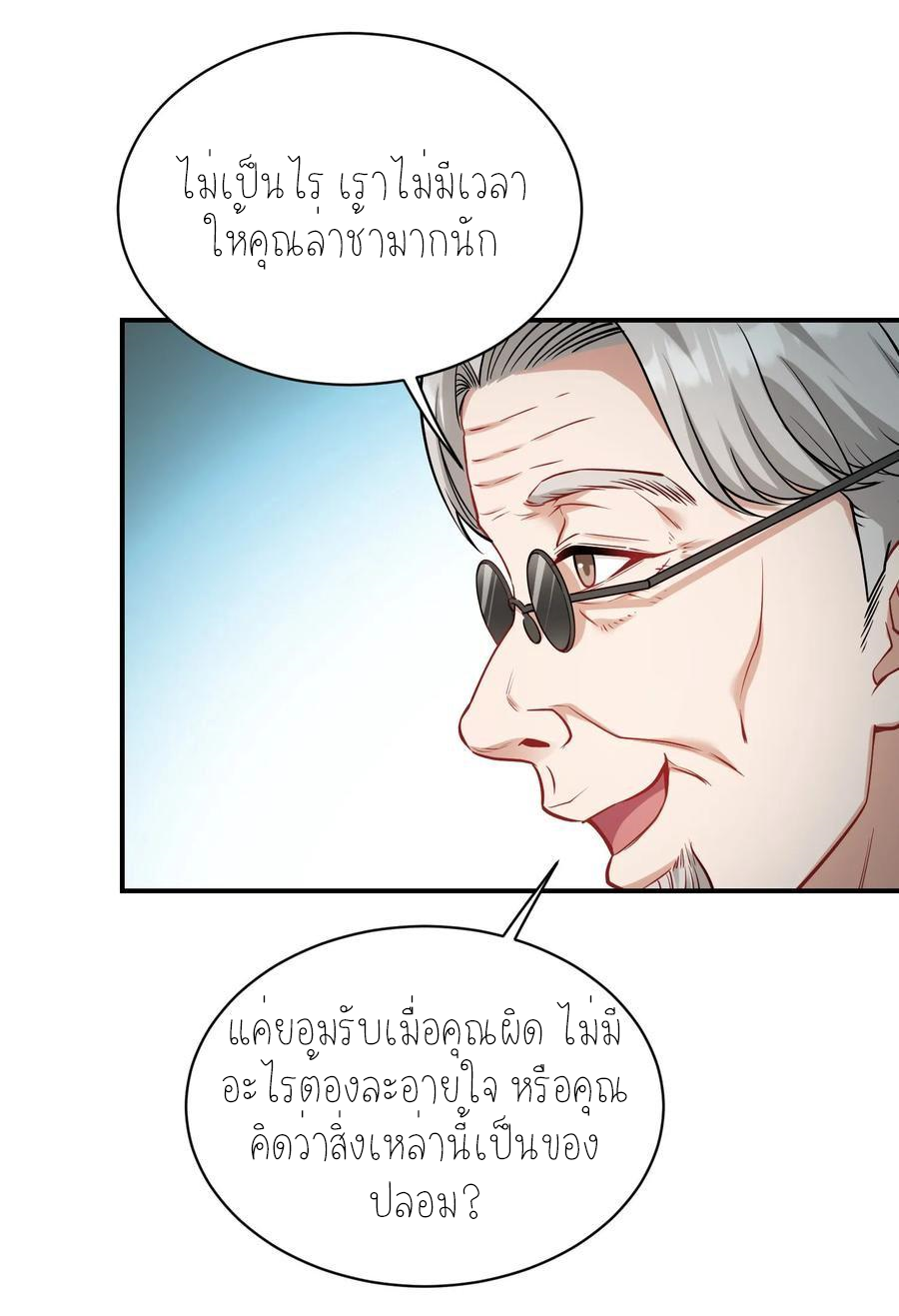 ผมไปเกาะสาวสวยกิน, แต่ตอนนี้ฉันเป็นคนร่ำรวยแล้ว~ ตอนที่ 67 หน้า 51