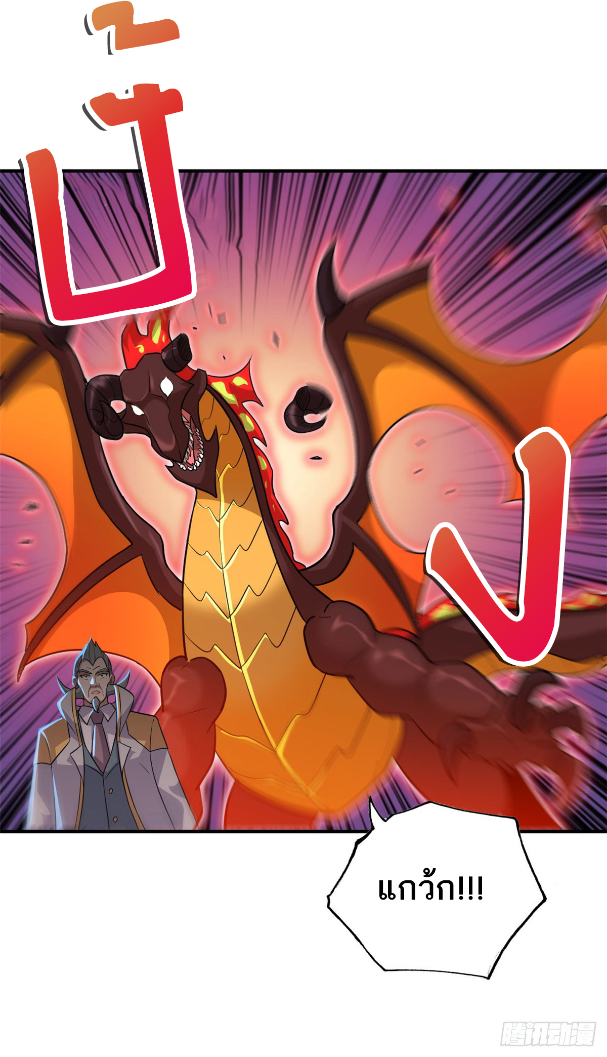โคตรเทพร้านสัตว์อสูร ตอนที่ 134 หน้า 41