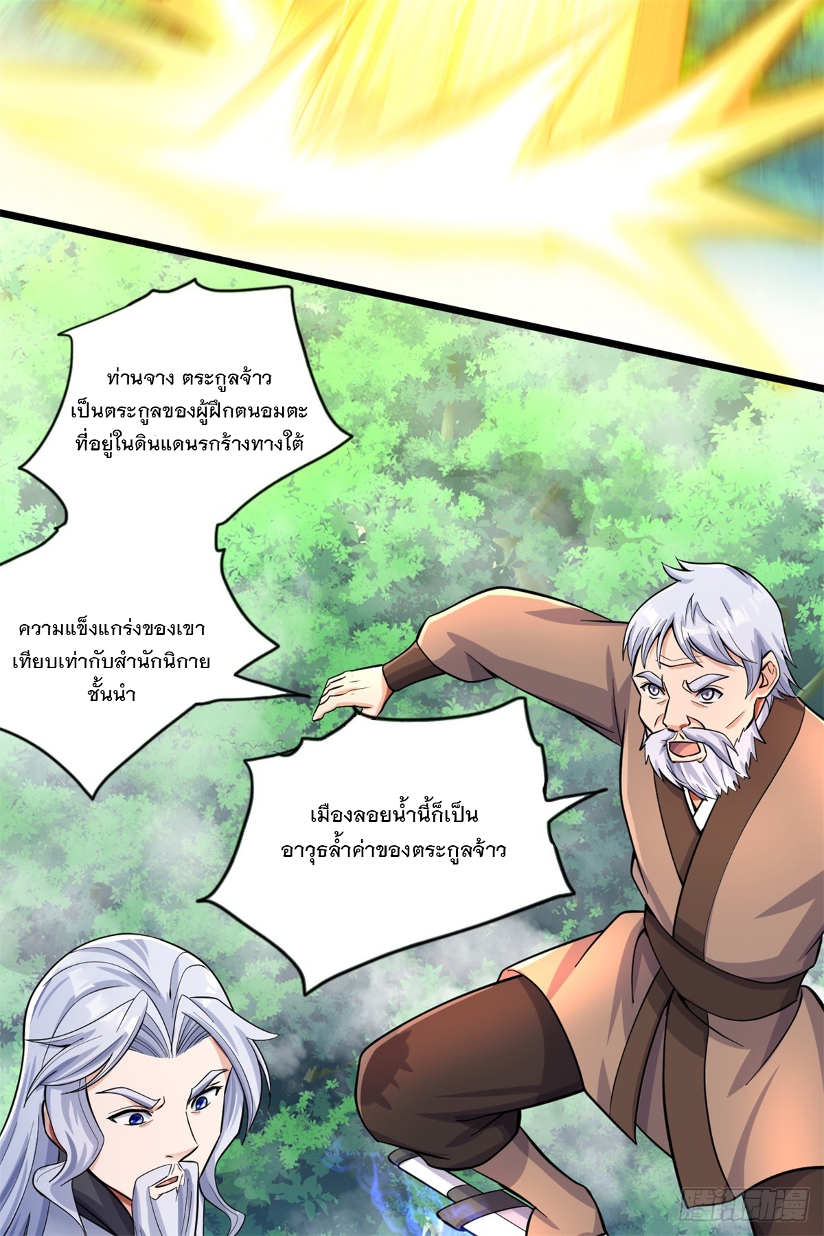 ด้วยเขตแดนกระบี่ ข้าสามารถเป็นเซียนกระบี่ได้ ตอนที่ 50 หน้า 10