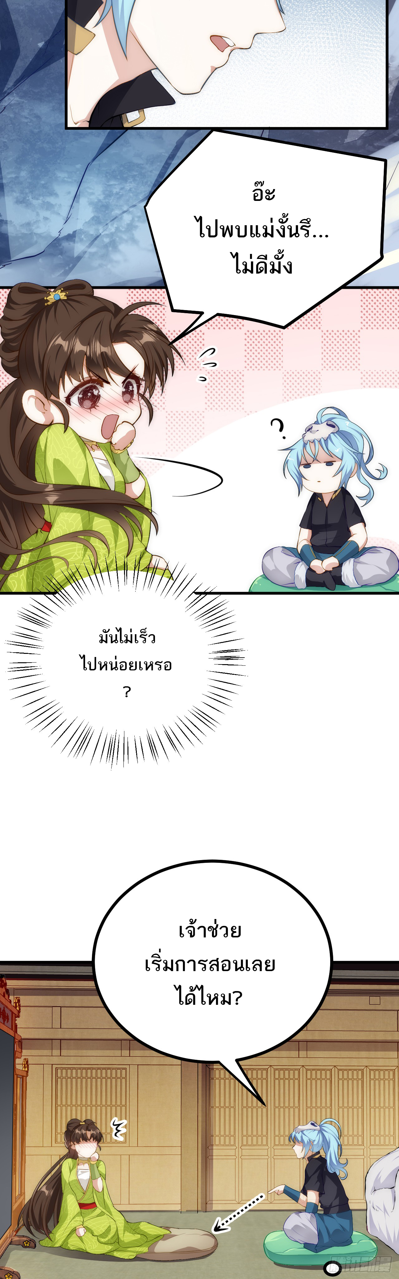 เส้นทางอมตะมันจริงจังไปแล้วมั้ง ตอนที่ 5 หน้า 9