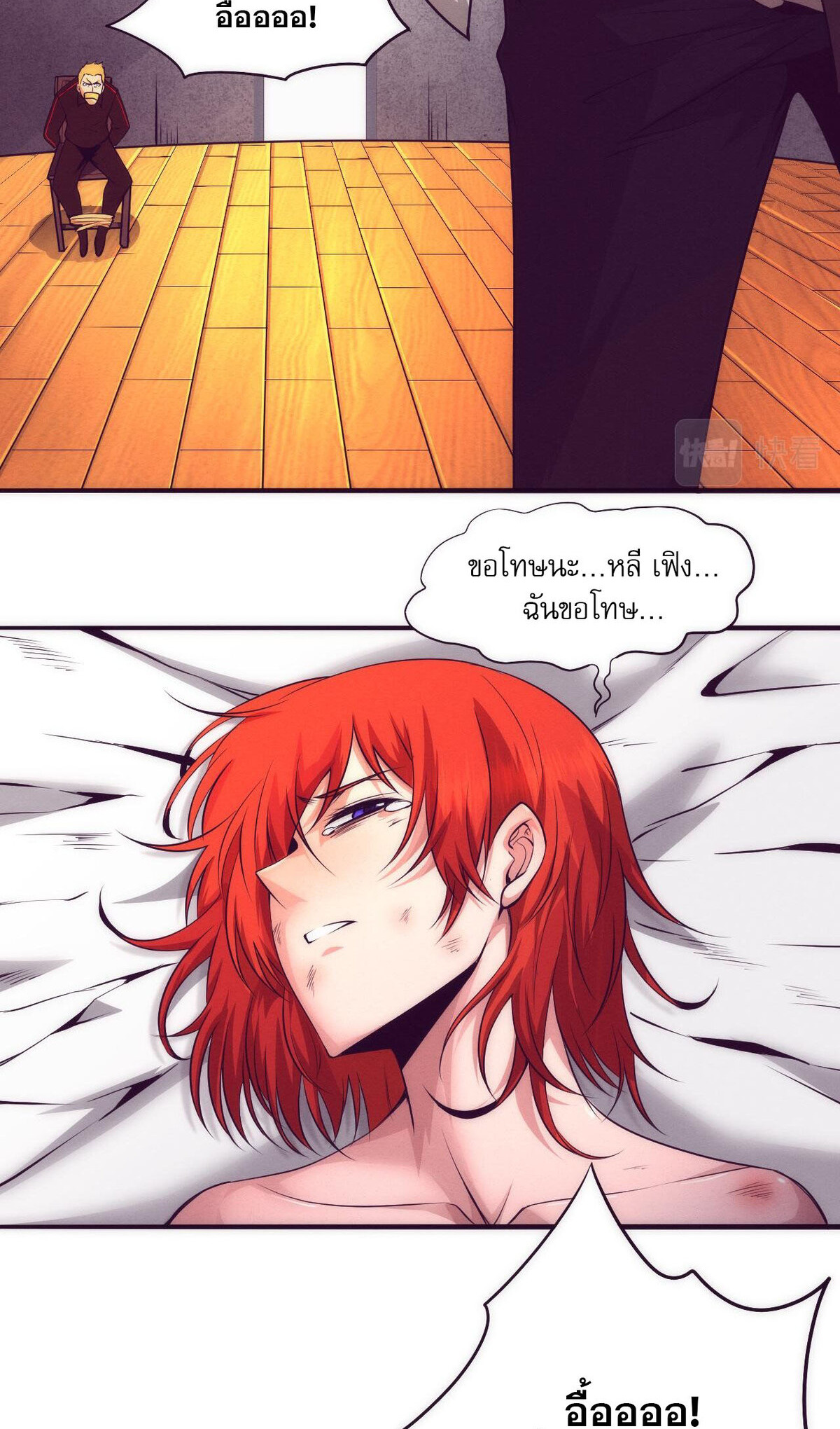 The Frenzy Of Evolution ตอนที่ 45 หน้า 57