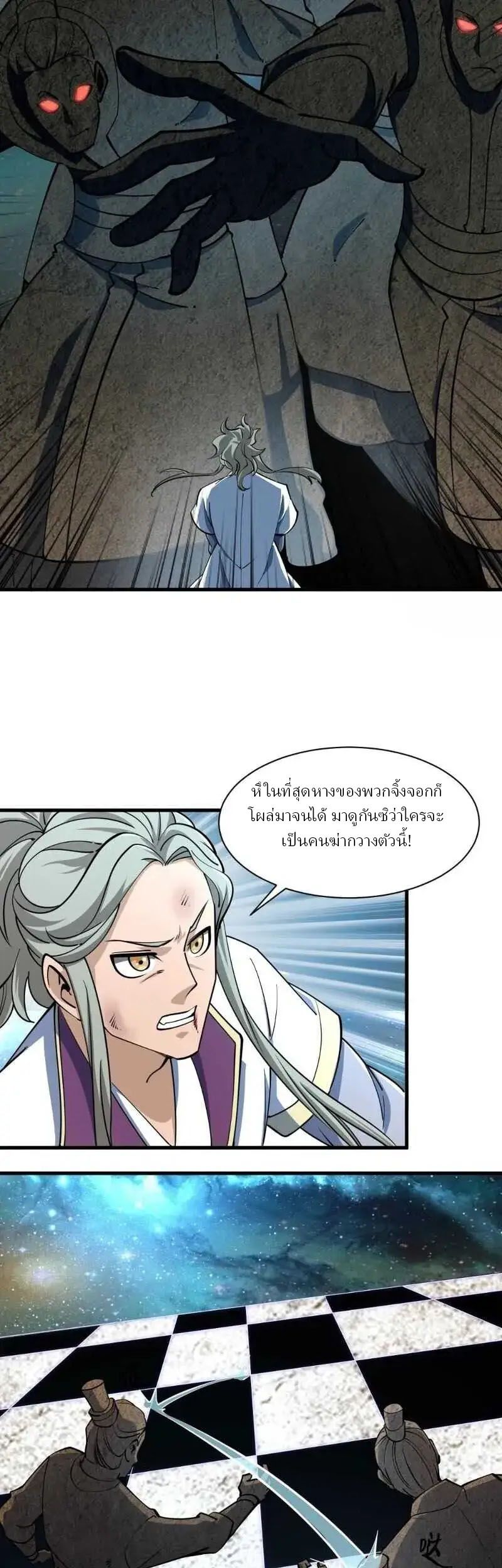 ข้าคือผู้กลืนกินความสามารถ ตอนที่ 7 หน้า 2