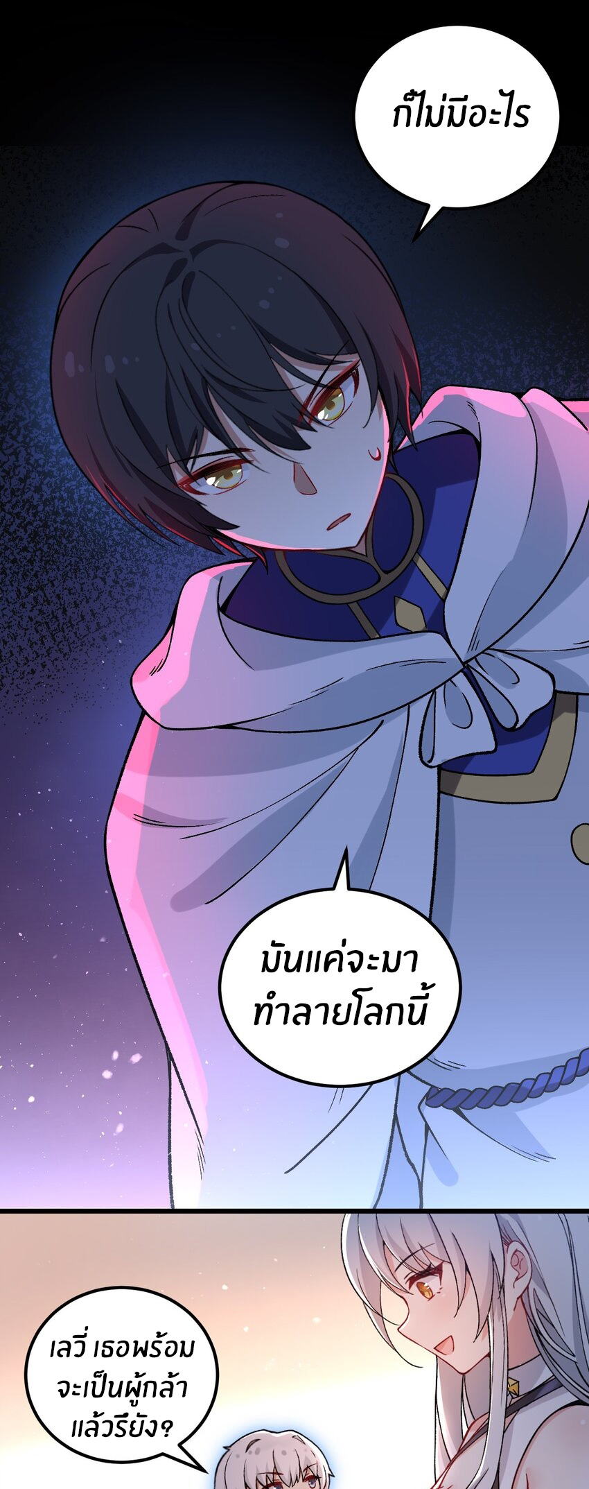 Immortal Me And Eldritch Wife ตอนที่ 56 หน้า 9