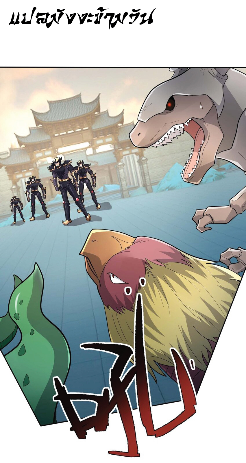 Being a Teacher is Invincible in World ตอนที่ 77 หน้า 2