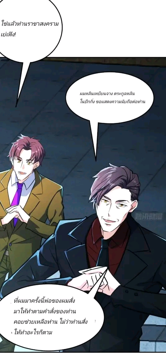 การกลับมาของลูกเขยเทพสงคราม ตอนที่ 3 หน้า 30