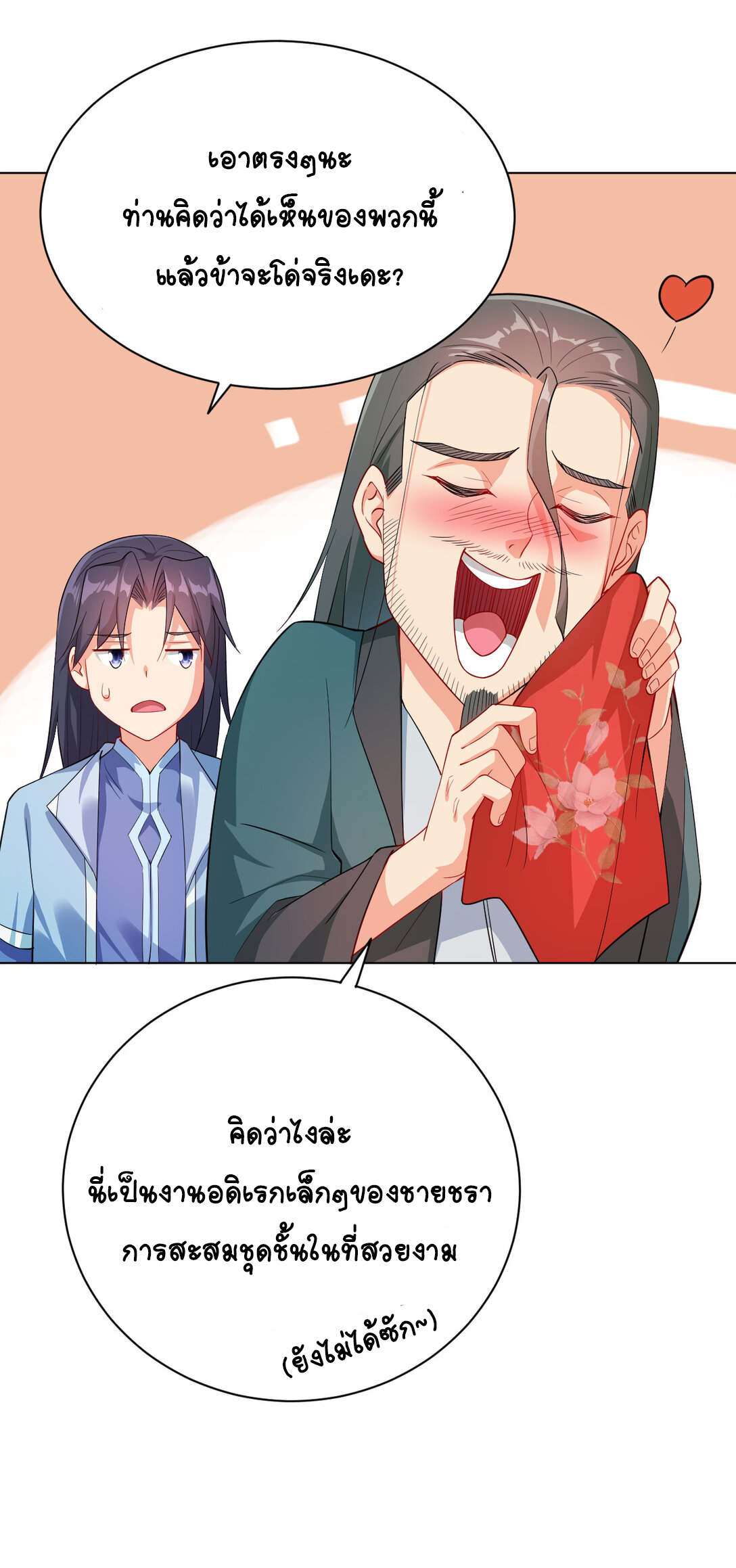 นักรบคีย์บอร์ดอมตะ ตอนที่ 24 หน้า 33