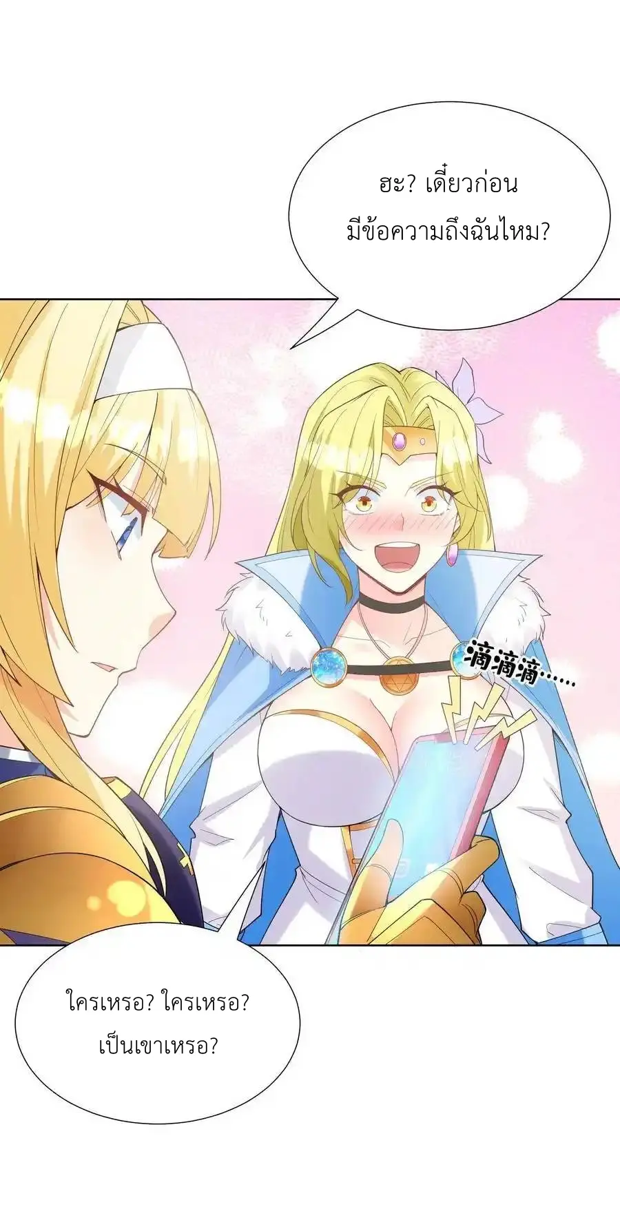 My Harem Is Entirely Female Demon Villains ตอนที่ 114 หน้า 39