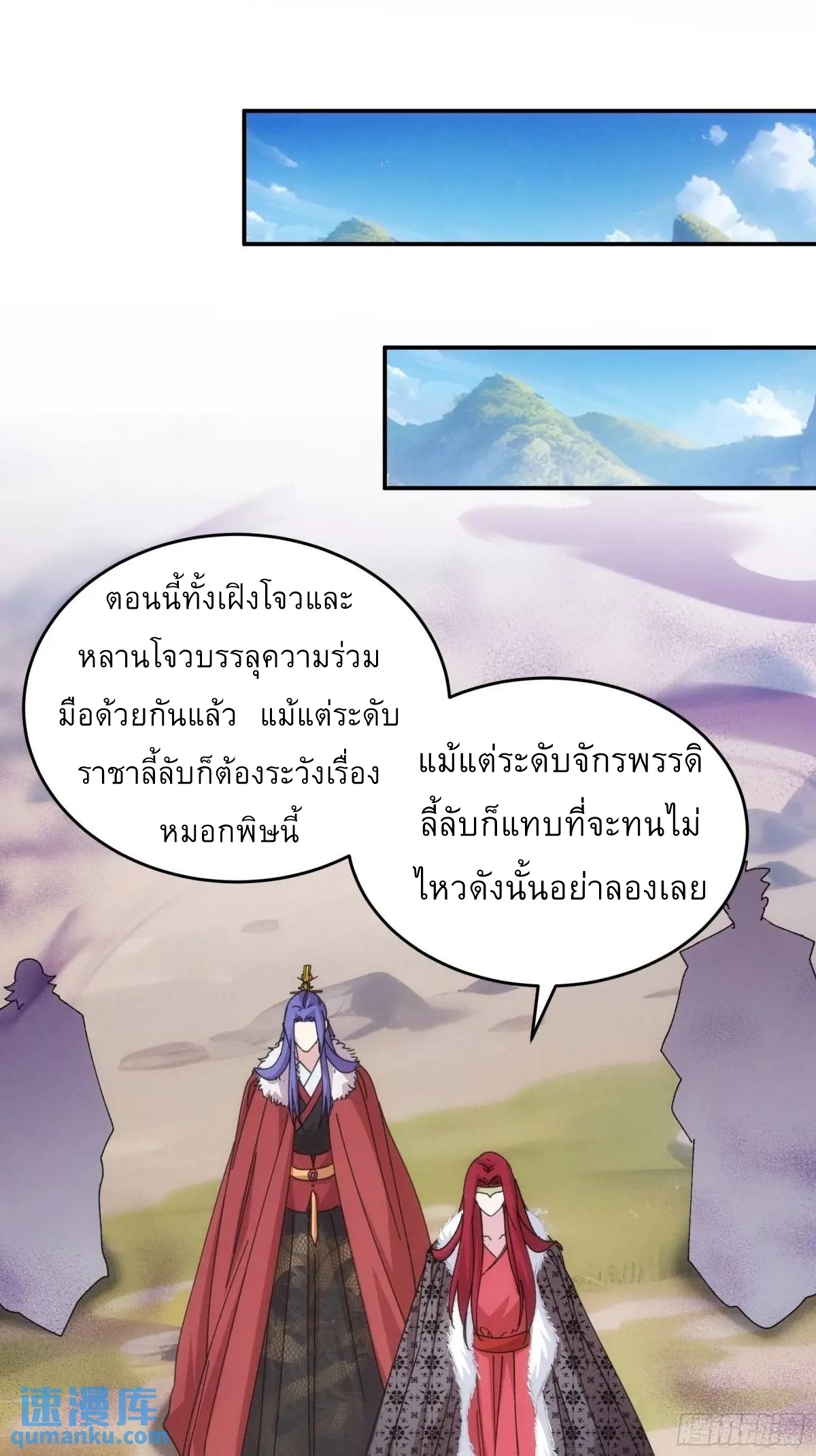ข้าจะกำหนดชะตาตัวเอง ทันจีน ตอนที่ 221 หน้า 18