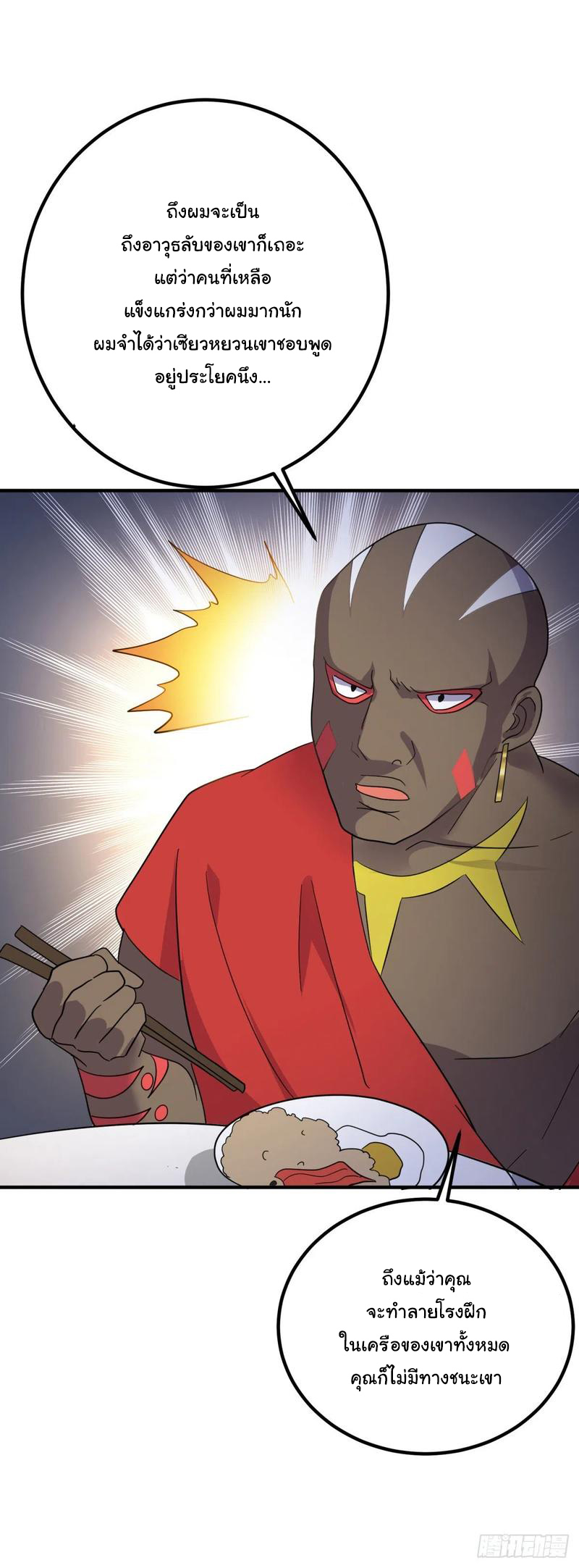 ระบบไลฟ์สด เจ้าพ่อสายเปย์ ตอนที่ 54 หน้า 6