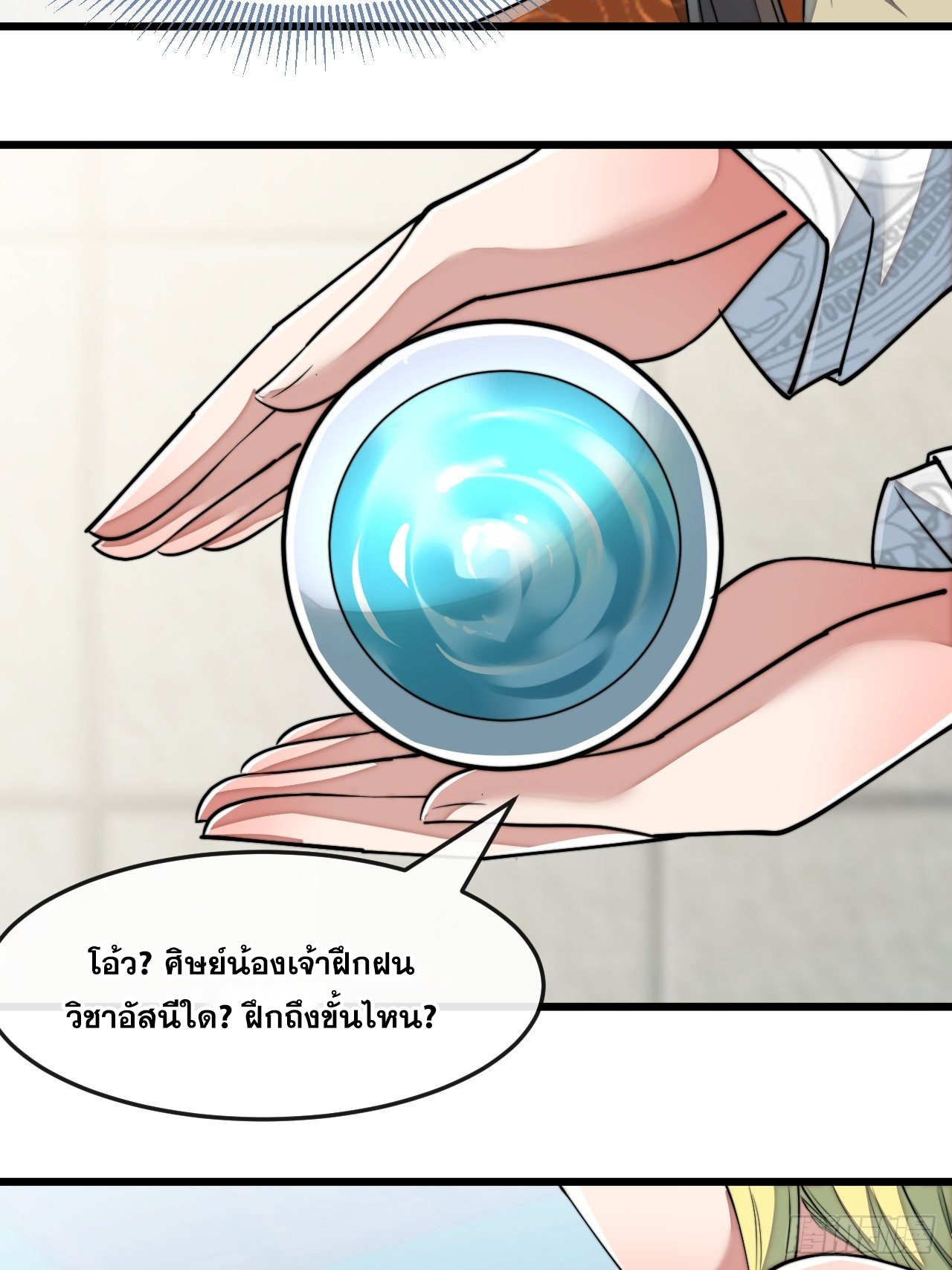บุรุษที่มีโชค คงไม่ใช่ข้าแล้วแหละ ตอนที่ 55 หน้า 22
