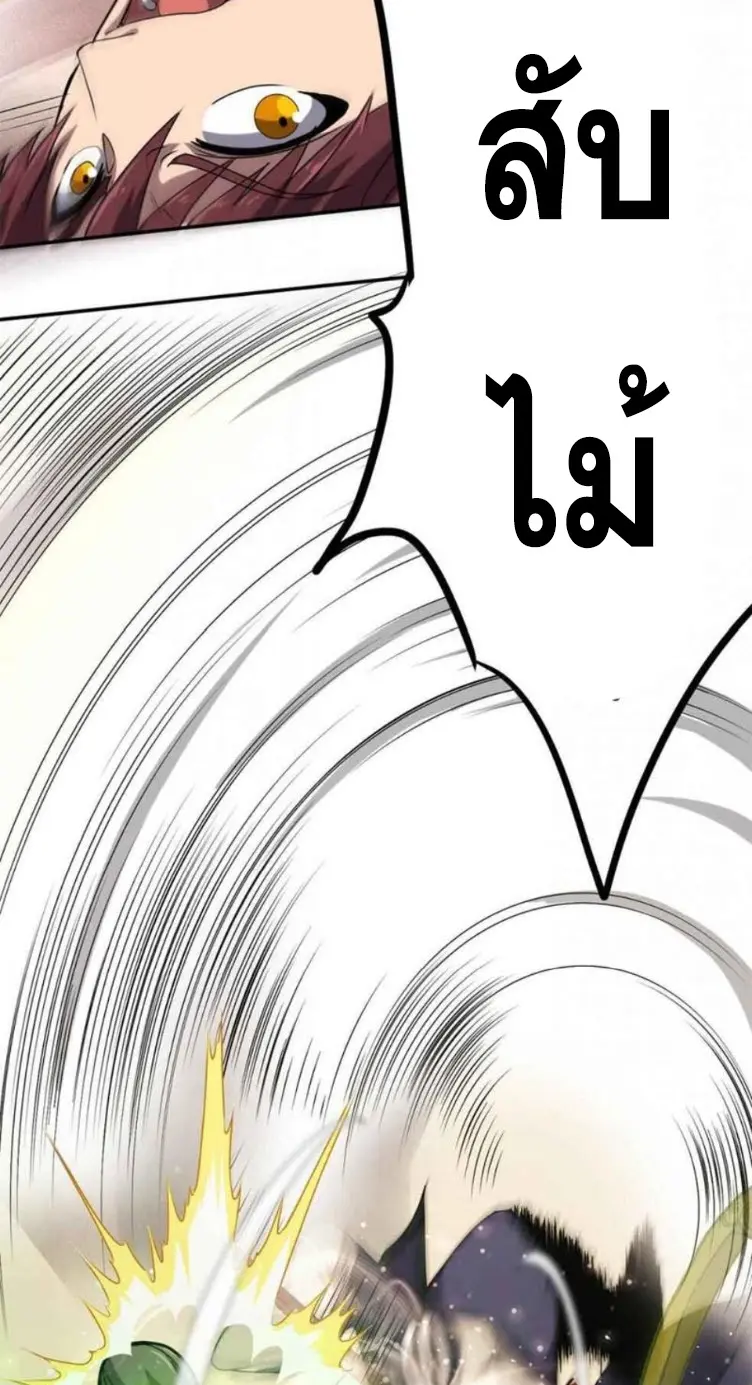 มหาสงครามพันปี ตอนที่ 18 หน้า 18