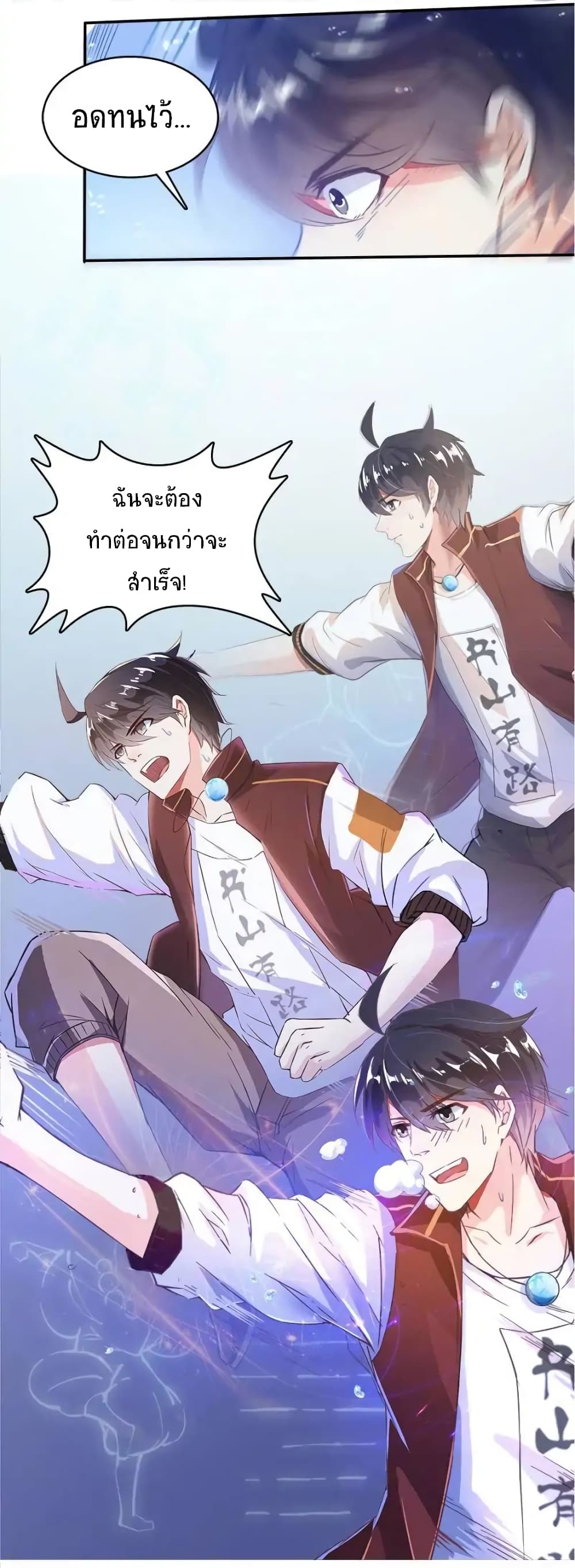 ปล่อยให้เทพเขาคุยกัน ตอนที่ 25 หน้า 21