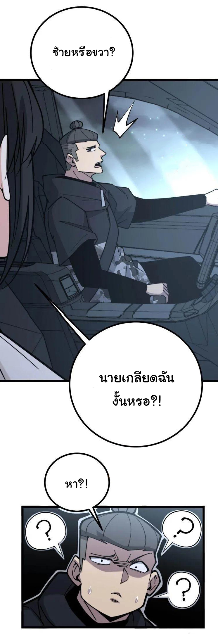 Bad Hand Witch Doctor สุดยอดพ่อมดหมอผี ตอนที่ 228 หน้า 30