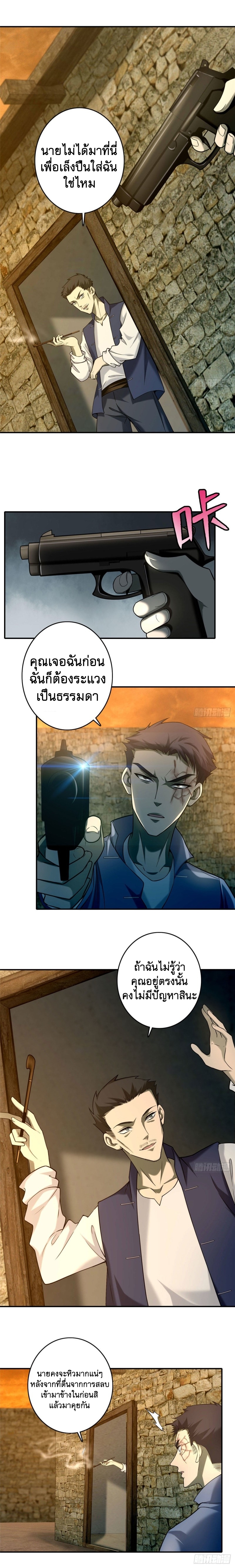 บุรุษไปรษณีย์ไม่จำกัด ตอนที่ 85 หน้า 6