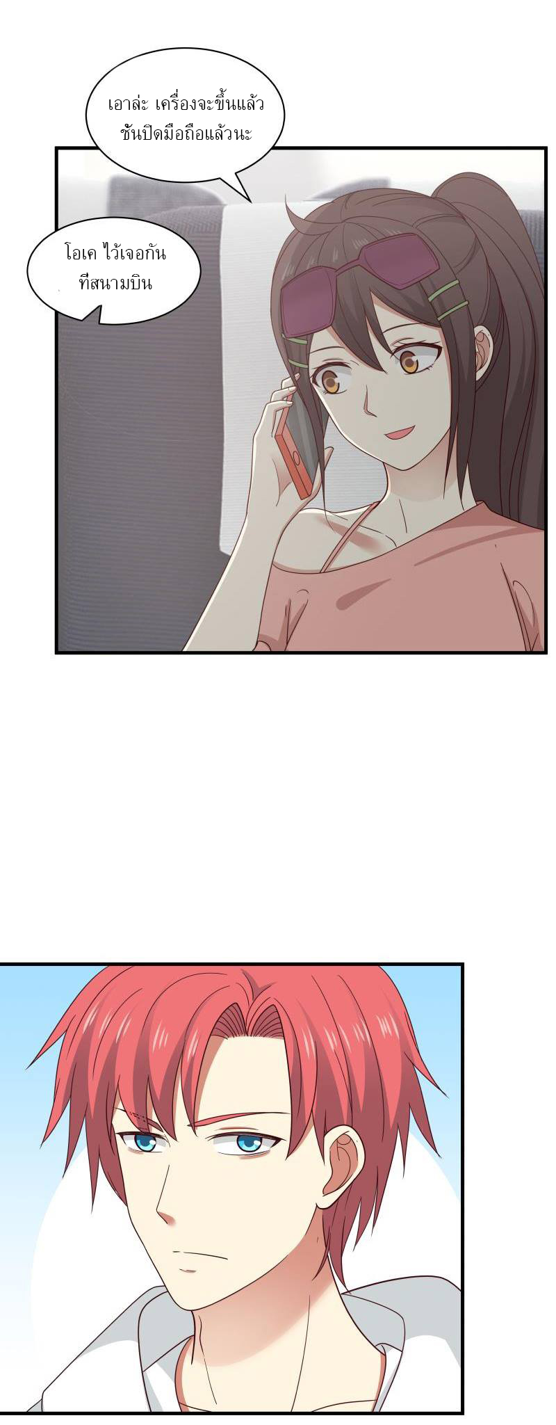 I have dragon in my body ตอนที่ 92 หน้า 9