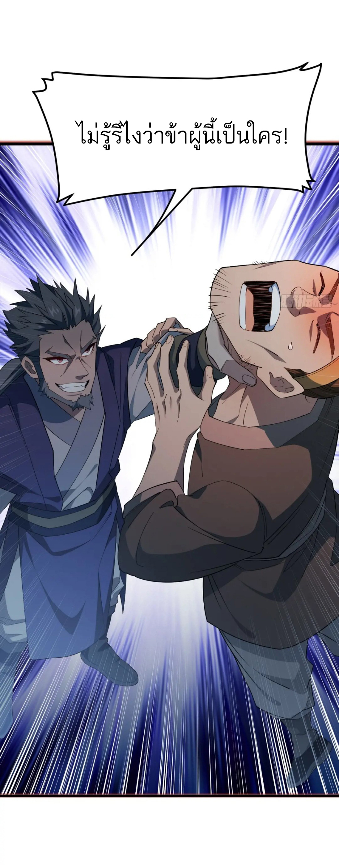 กำเนิดร่างเทวะบรรพกาล ตอนที่ 24 หน้า 42