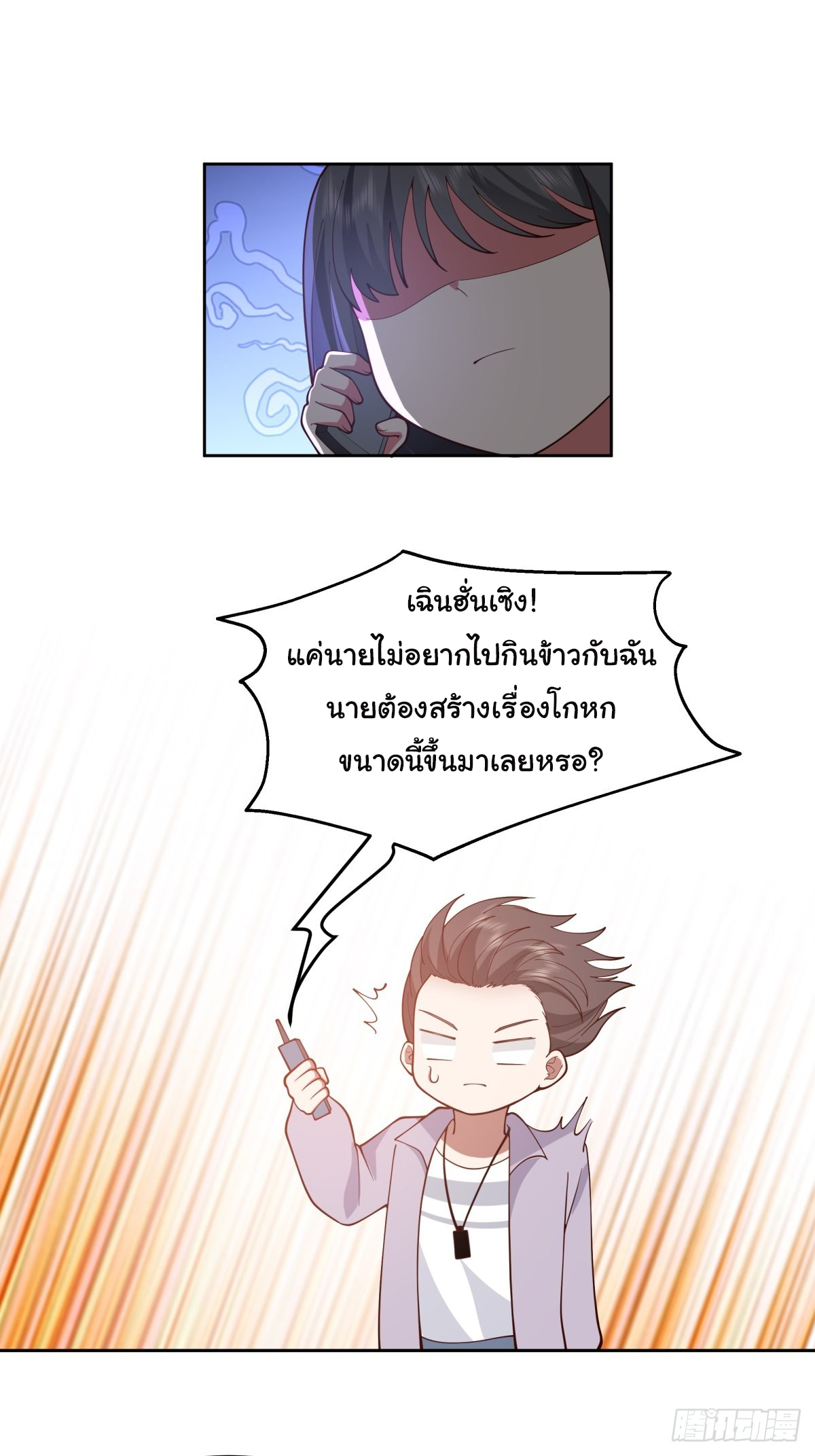 ผมไม่ได้อยากกลับมาเกิดใหม่เลยจริงๆ ตอนที่ 53 หน้า 8