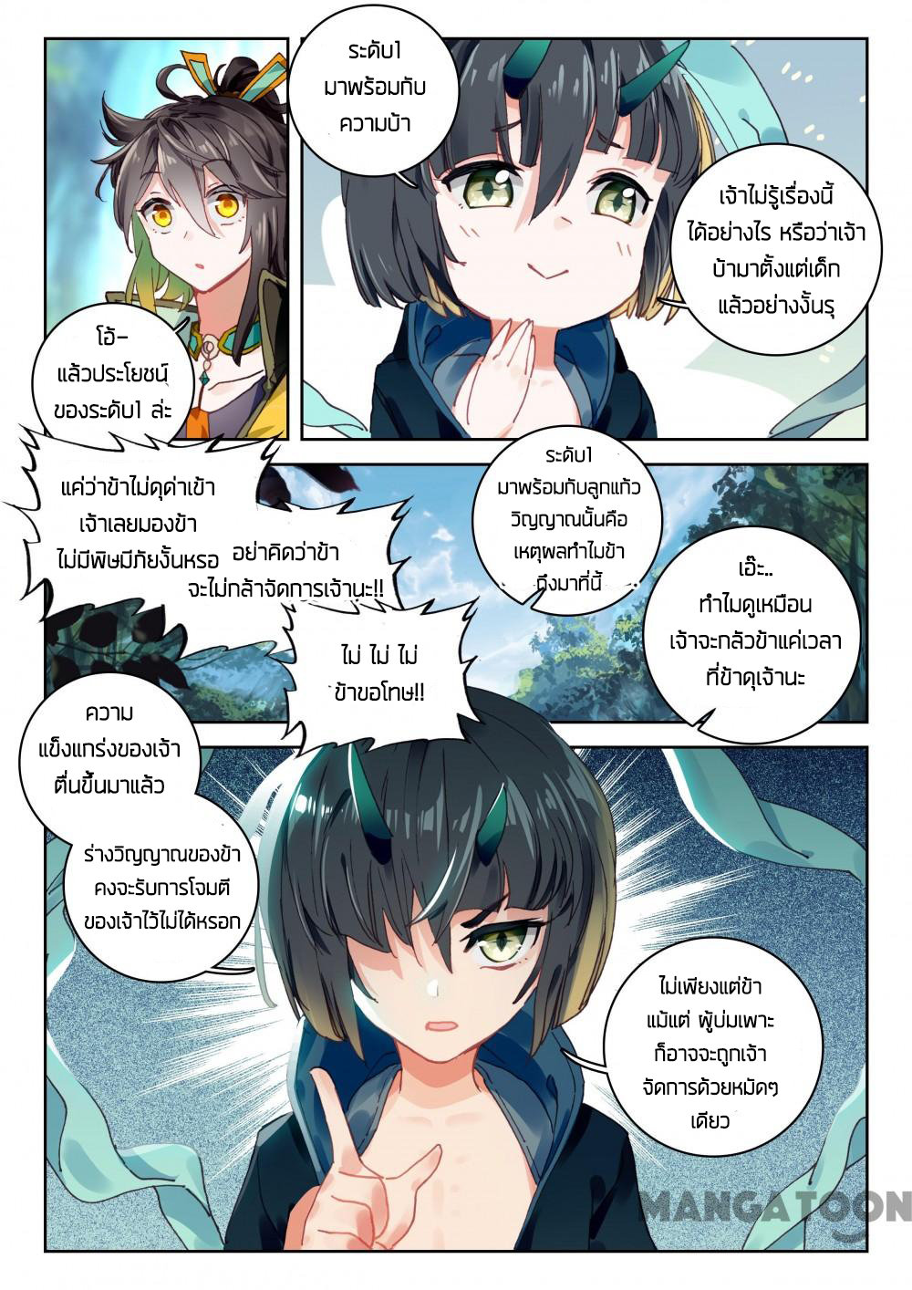 The Great Deity ตอนที่ 58 หน้า 5