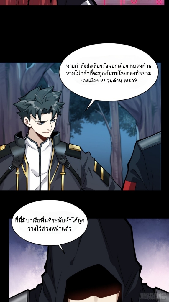 Legend of Star Genera ชนจีน ตอนที่ 19 หน้า 8