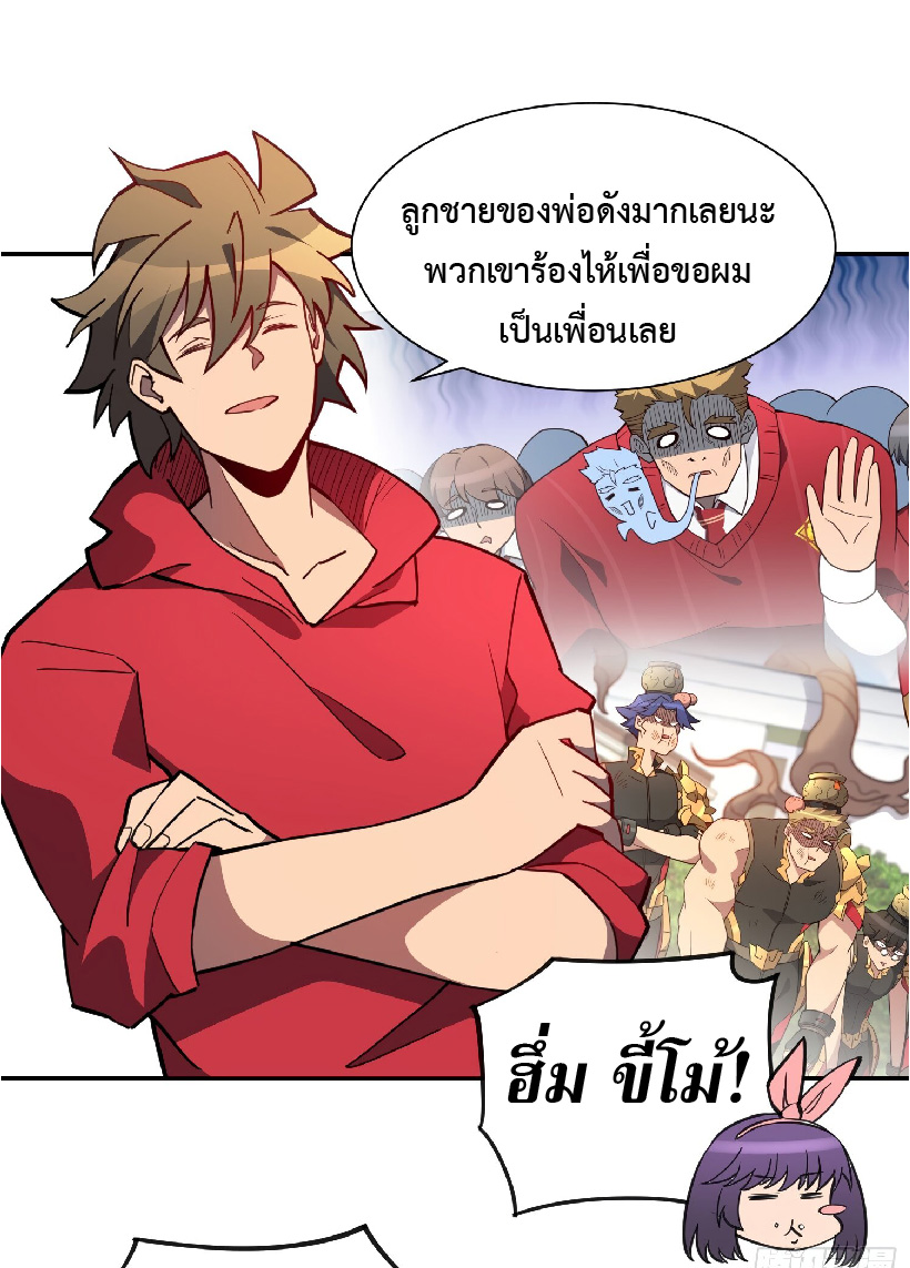 The People On Earth Are Too Ferocious ตอนที่ 123 หน้า 2