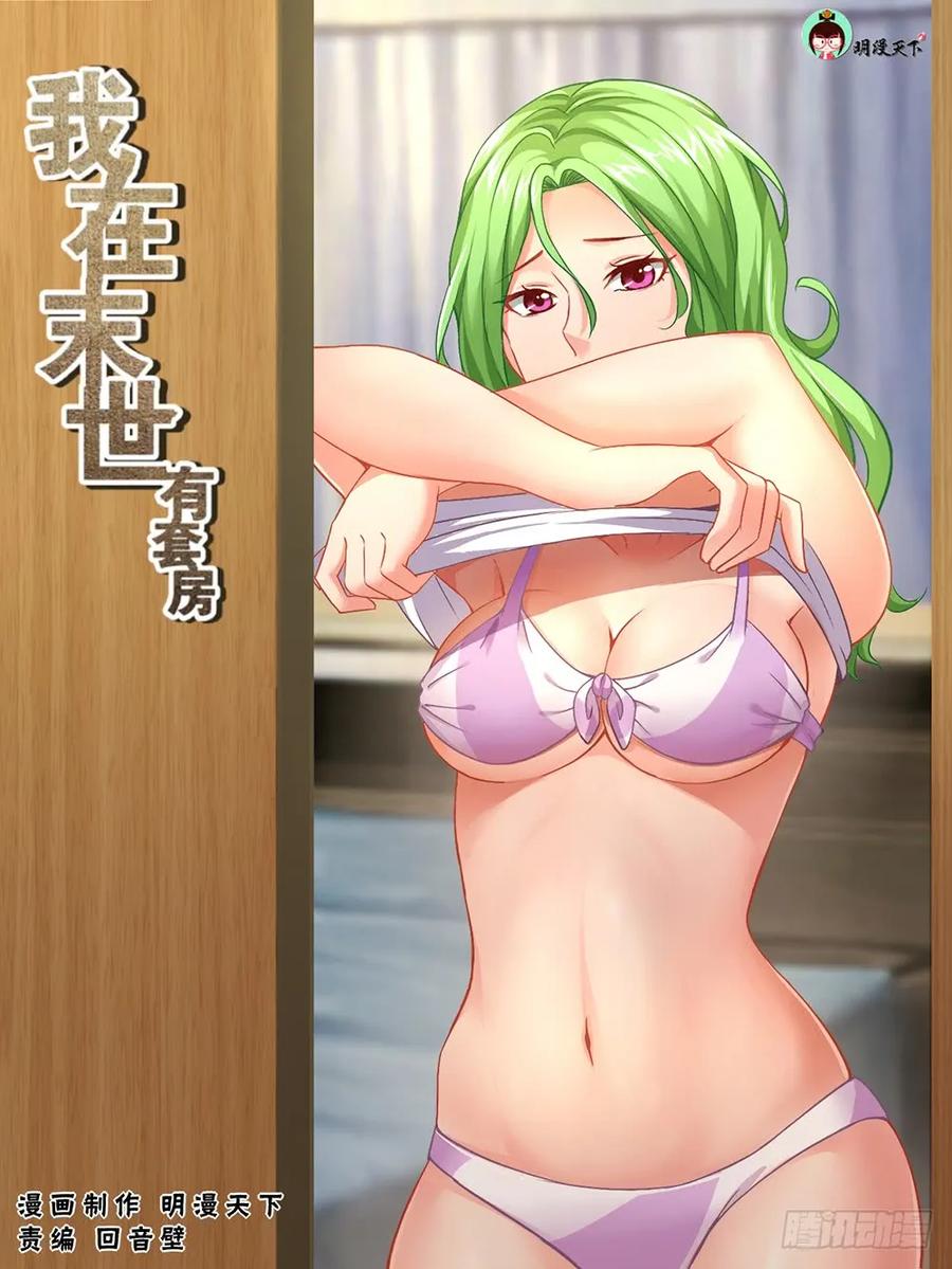 ฉันมีคฤหาสน์ในโลกหลังหายนะ ตอนที่ 15 หน้า 2