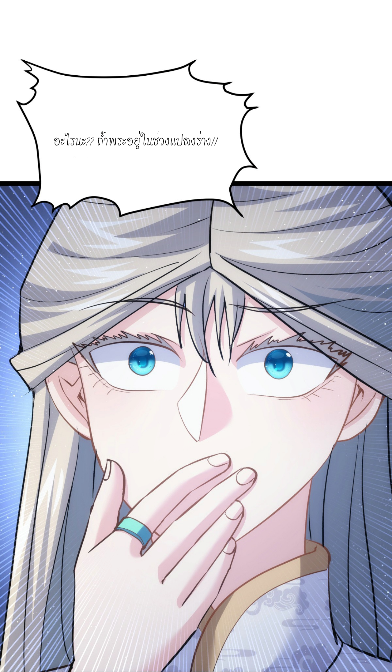 ฉันรับช่วงต่อระบบผู้เล่น ตอนที่ 14 หน้า 23