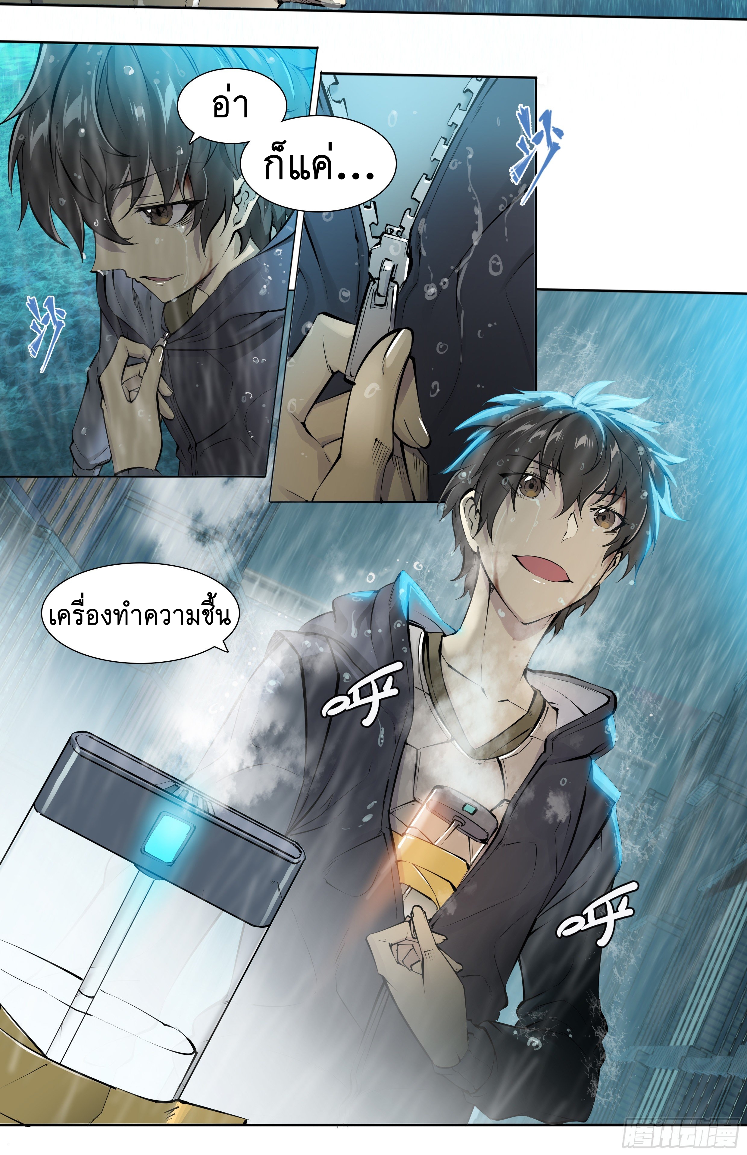 Apocalypse Forecast ตอนที่ 46 หน้า 14