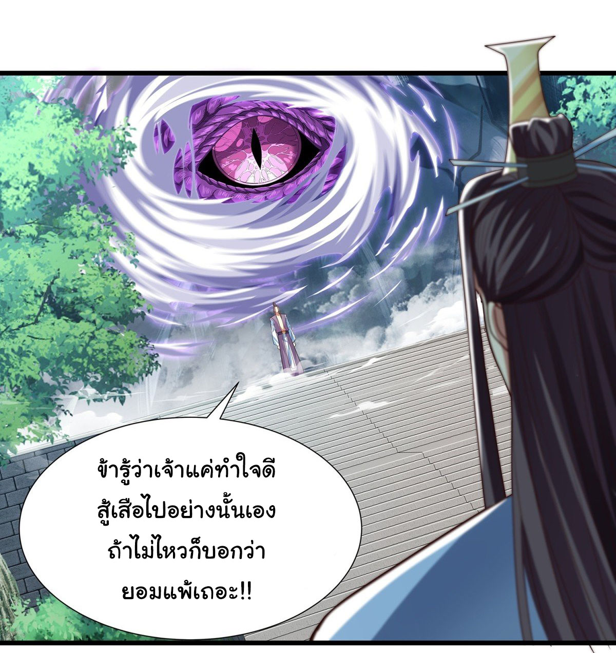 ฉันนี่แหละบรรพบุรุษโลกปีศาจ ( Reincarnation of the Demon Ancestor ) ตอนที่ 15 หน้า 4
