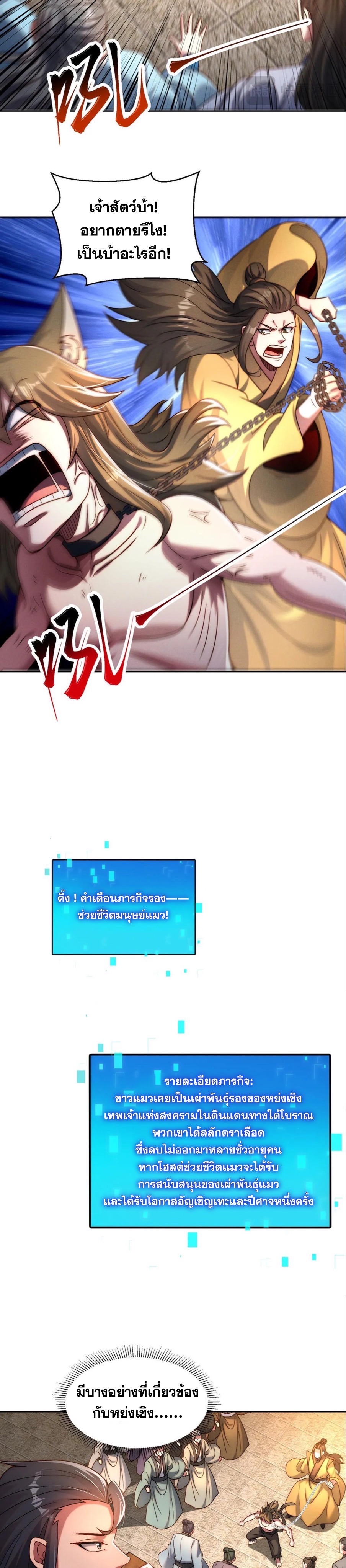 ข้ามีระบบที่สามารถอัญเชิญเทพและปีศาจได้ ตอนที่ 89 หน้า 6