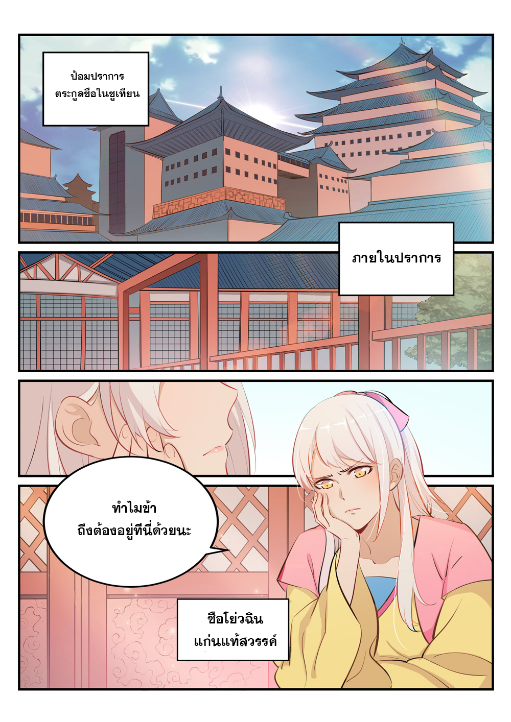 Apotheosis – การยกระดับสู่สถานะของพระเจ้า ตอนที่ 237 หน้า 2