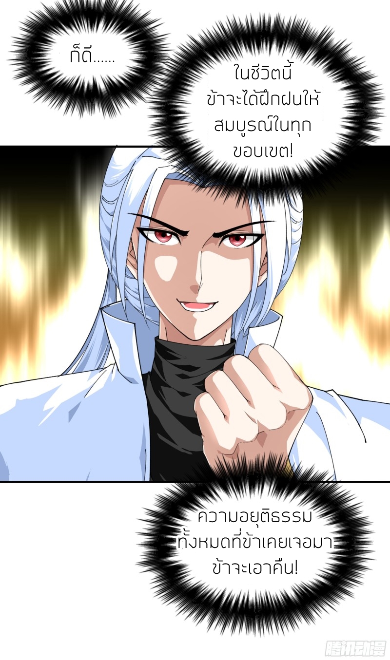 Rebirth I am great god ตอนที่ 1 หน้า 8
